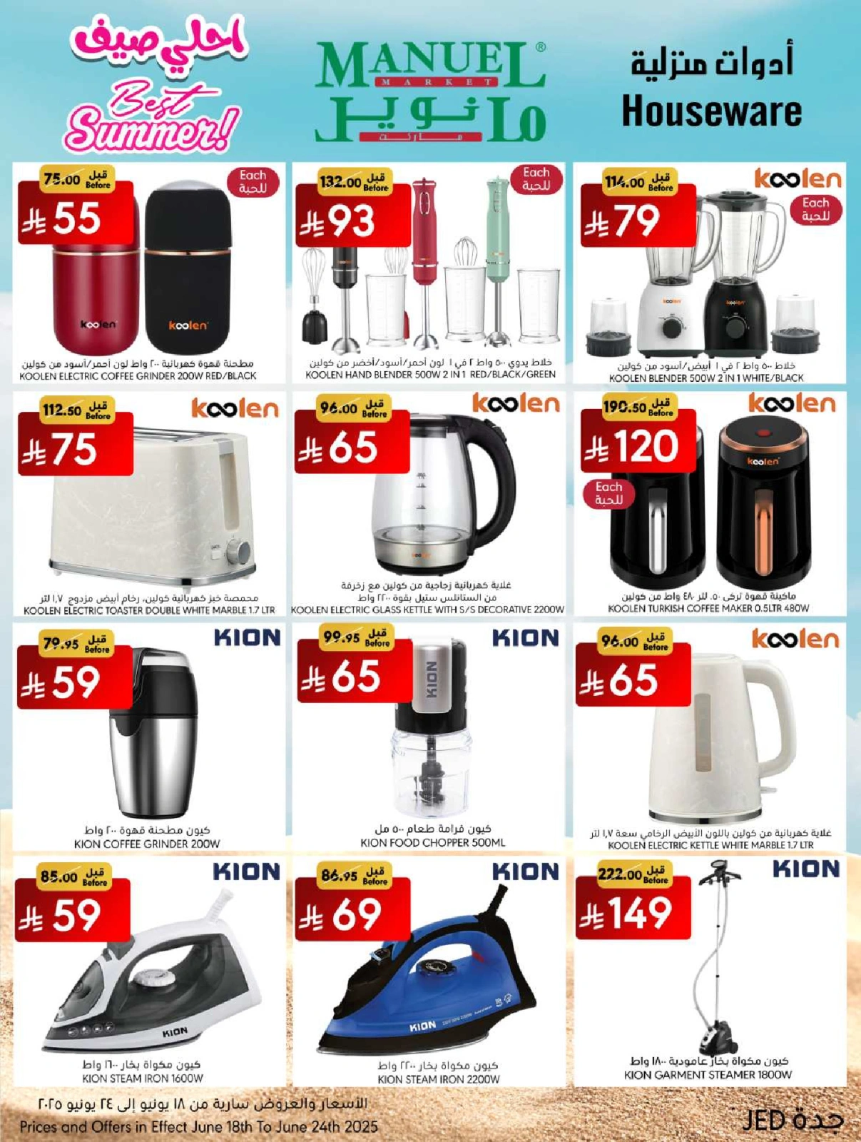Page 30 in Best Summer Offers at Manuel market Saudi Arabia
