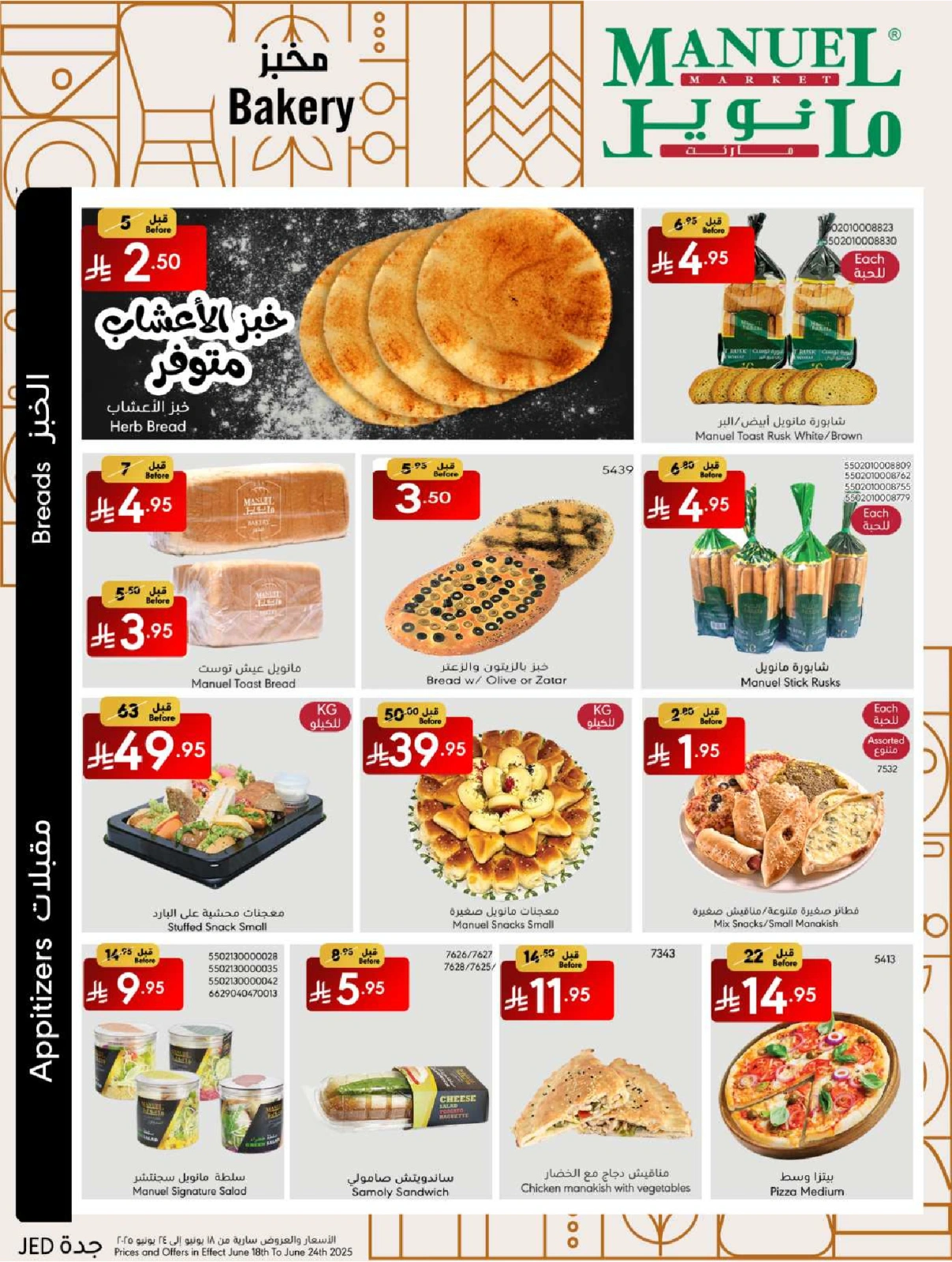 Page 4 in Best Summer Offers at Manuel market Saudi Arabia