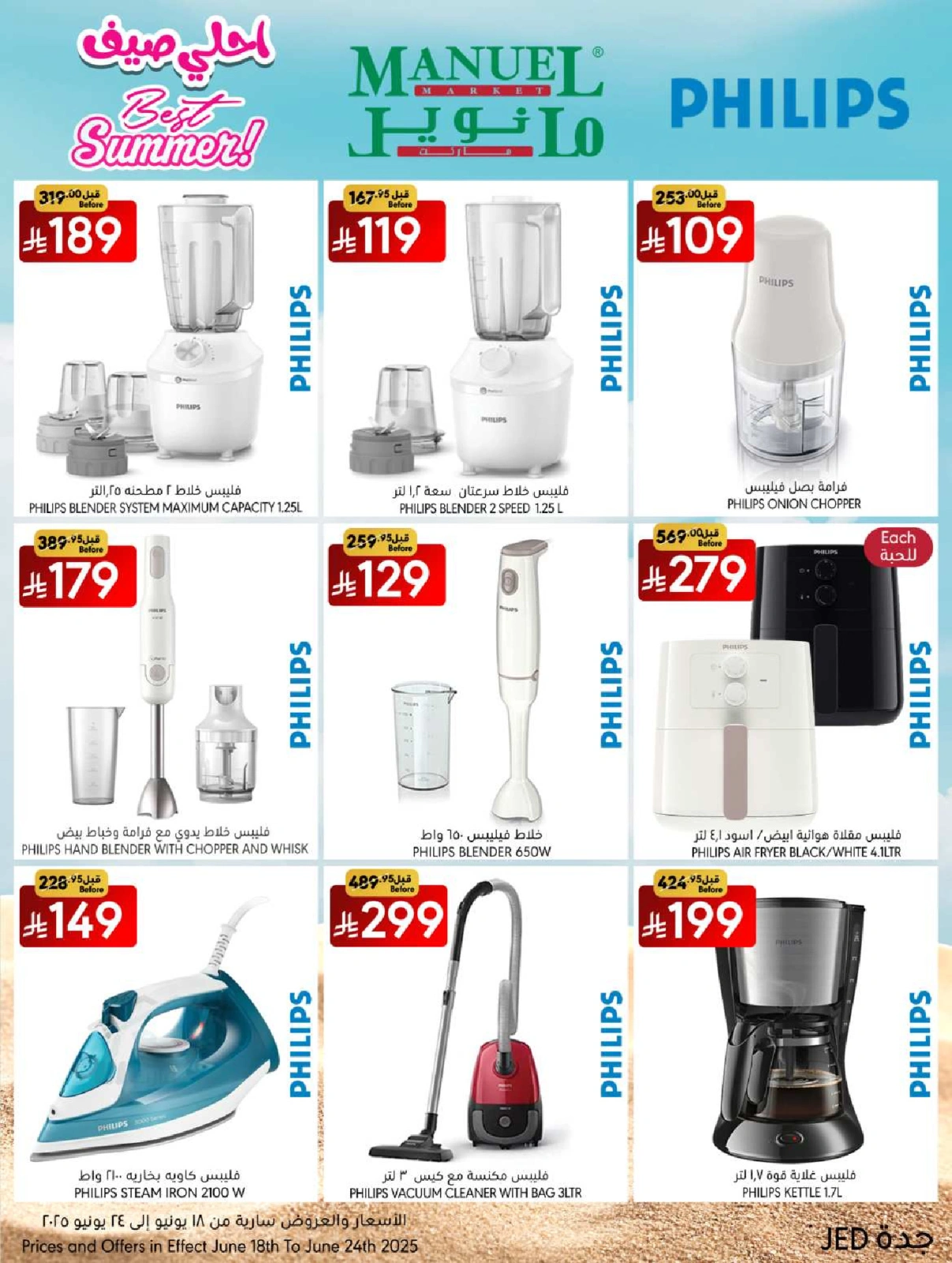 Page 31 in Best Summer Offers at Manuel market Saudi Arabia
