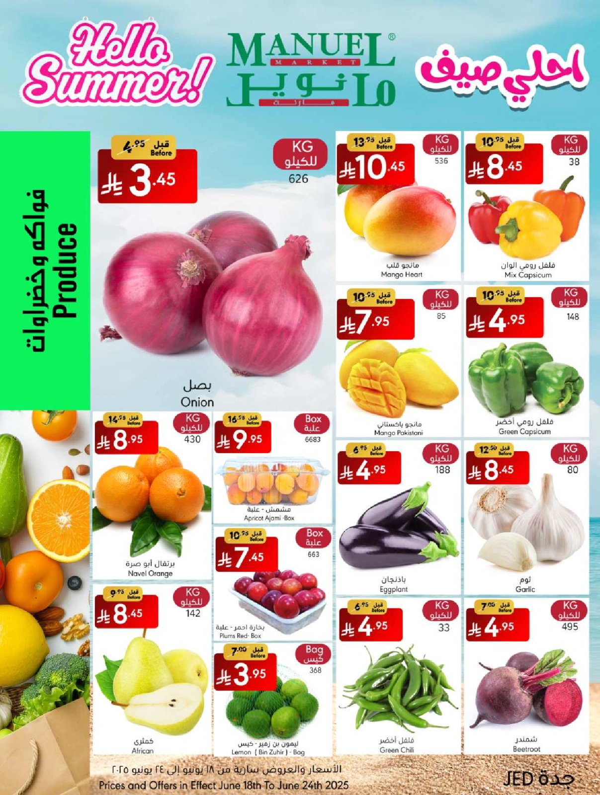 Page 5 in Best Summer Offers at Manuel market Saudi Arabia