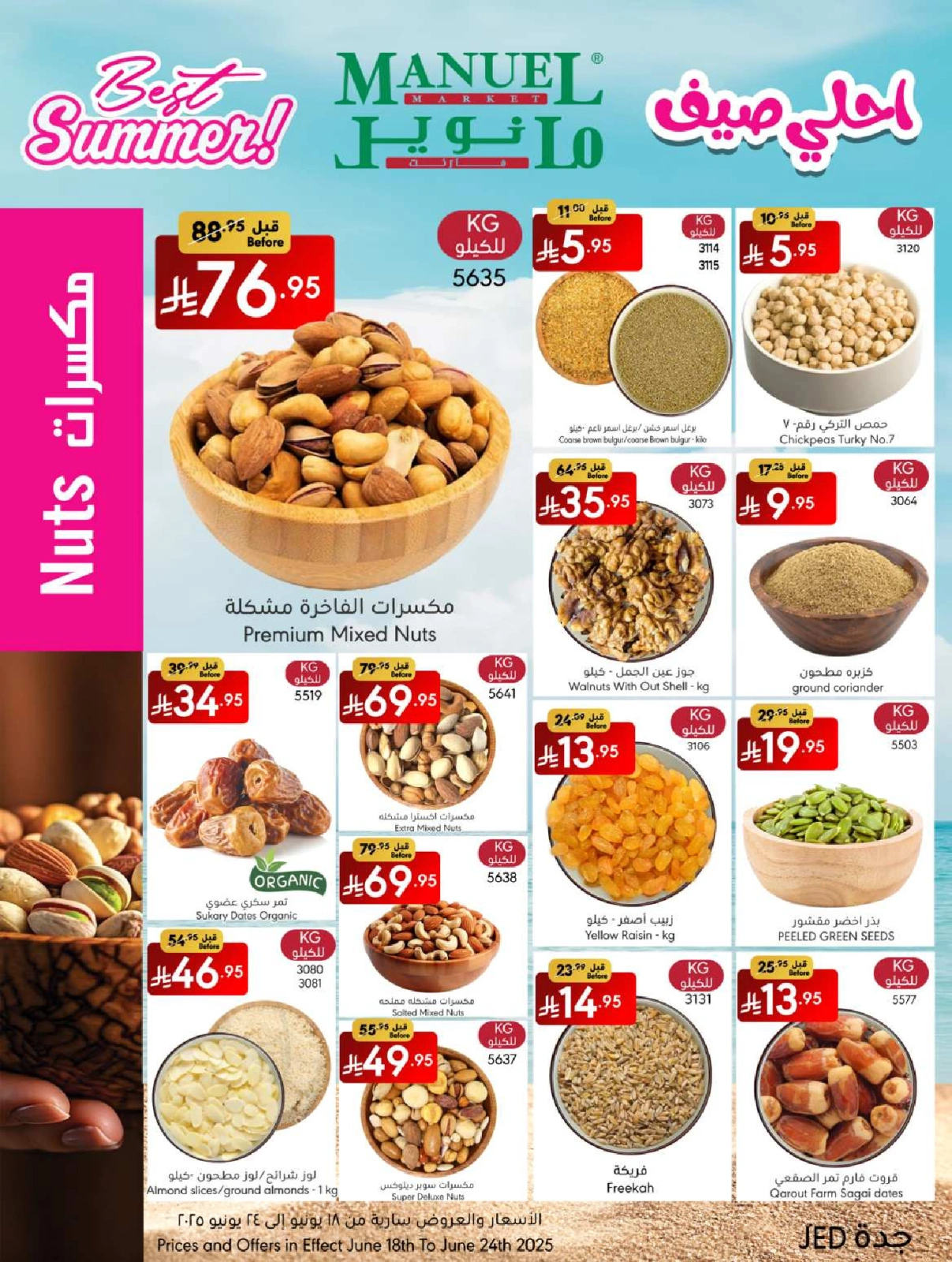 Page 7 in Best Summer Offers at Manuel market Saudi Arabia