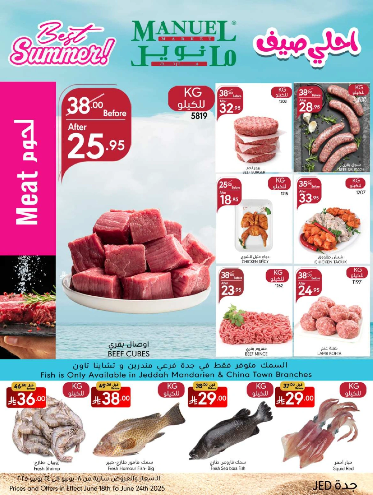 Page 8 in Best Summer Offers at Manuel market Saudi Arabia