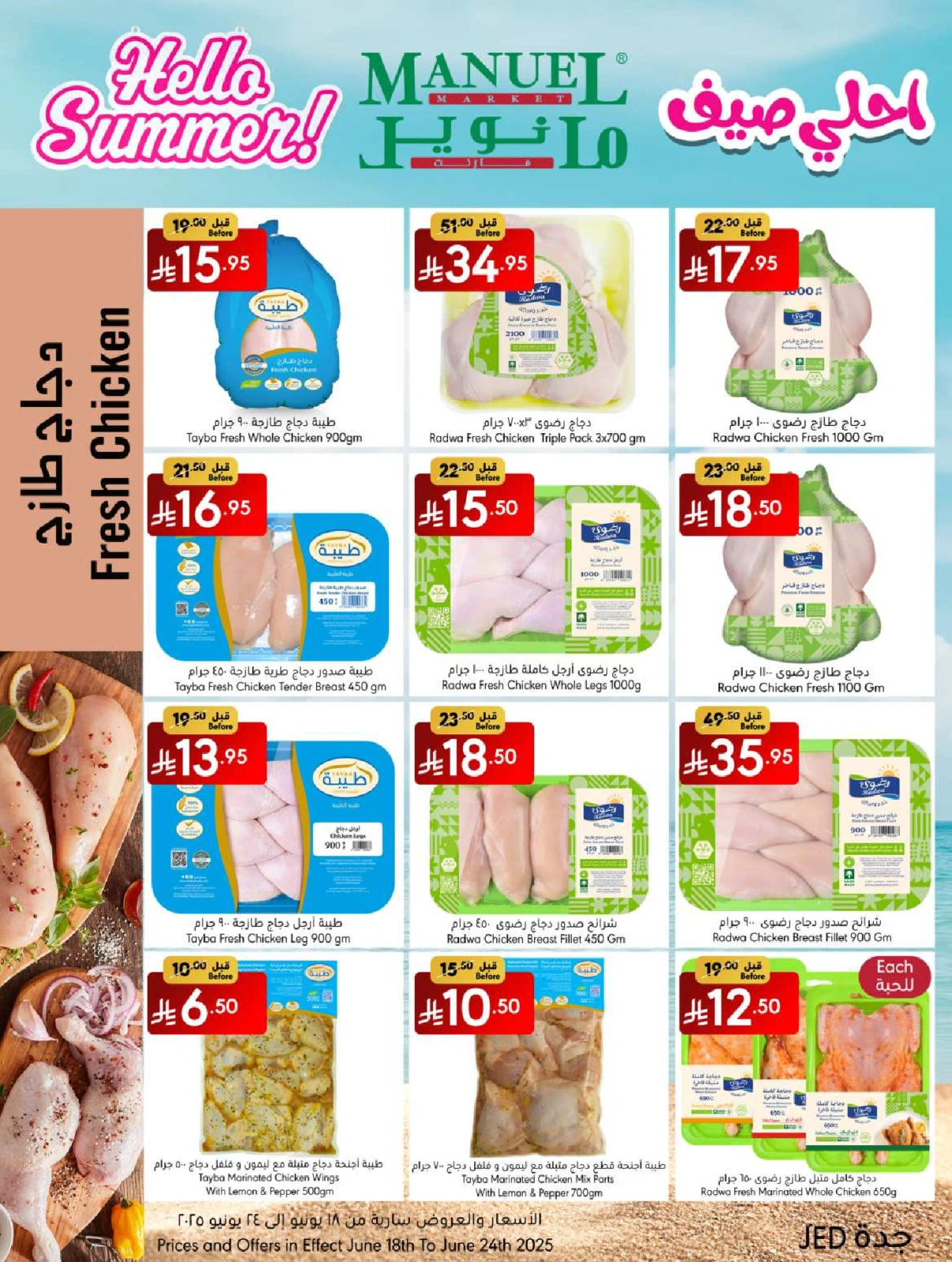 Page 9 in Best Summer Offers at Manuel market Saudi Arabia