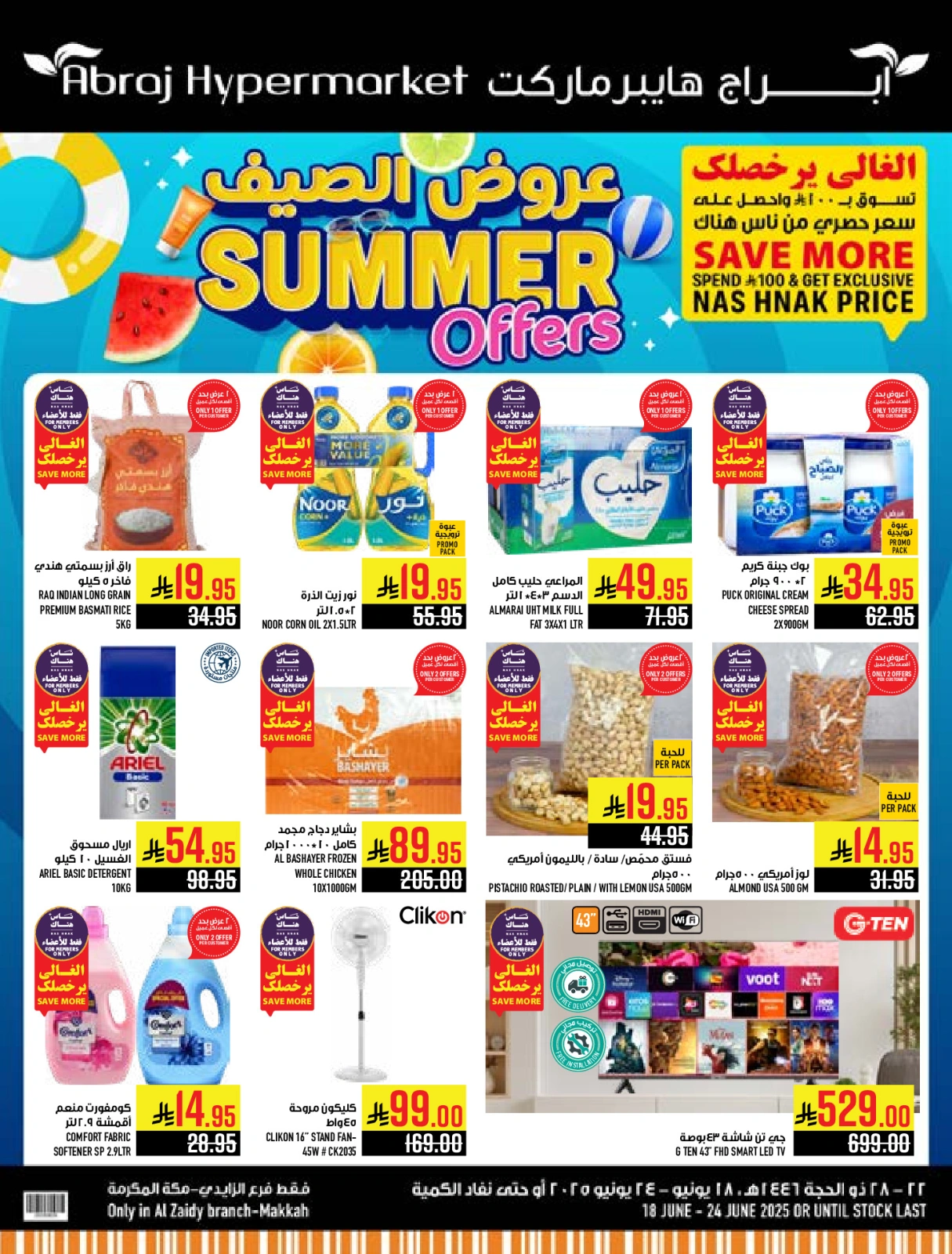 Page 1 in Summer Deals at Abraj Hypermarket Saudi Arabia