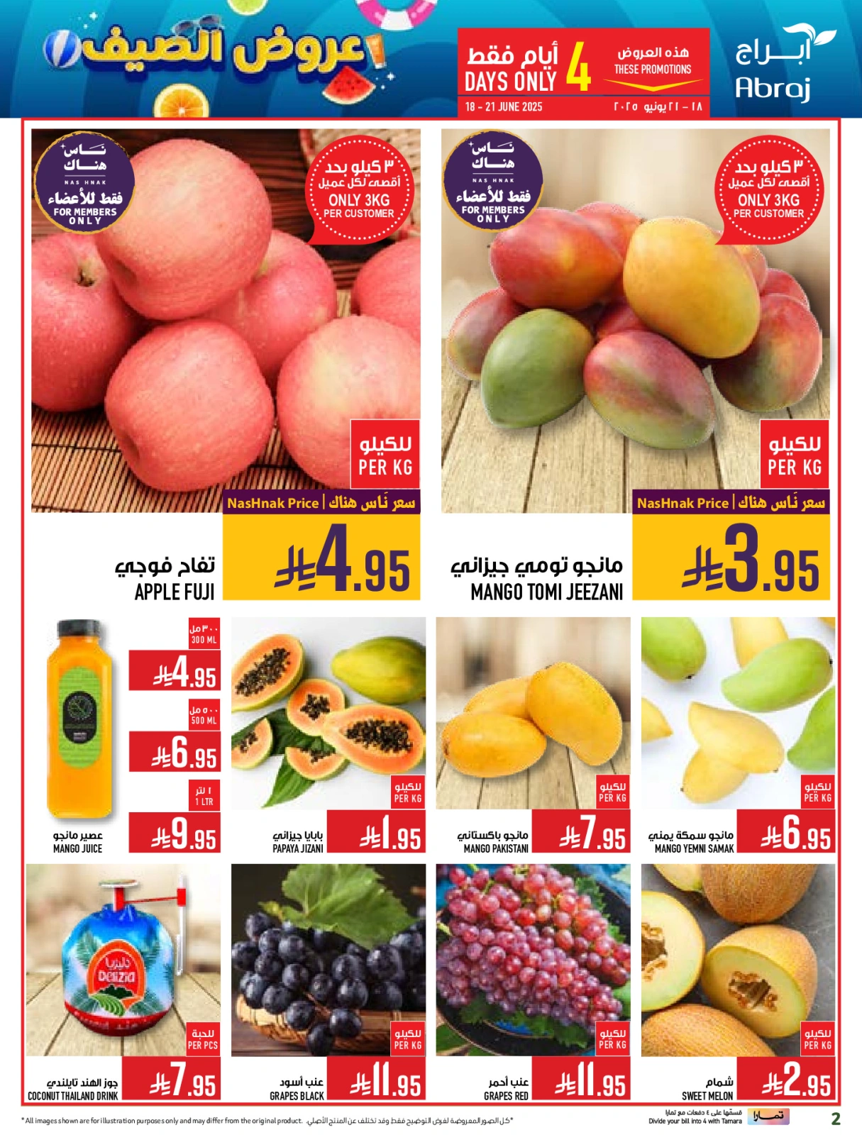 Page 2 in Summer Deals at Abraj Hypermarket Saudi Arabia