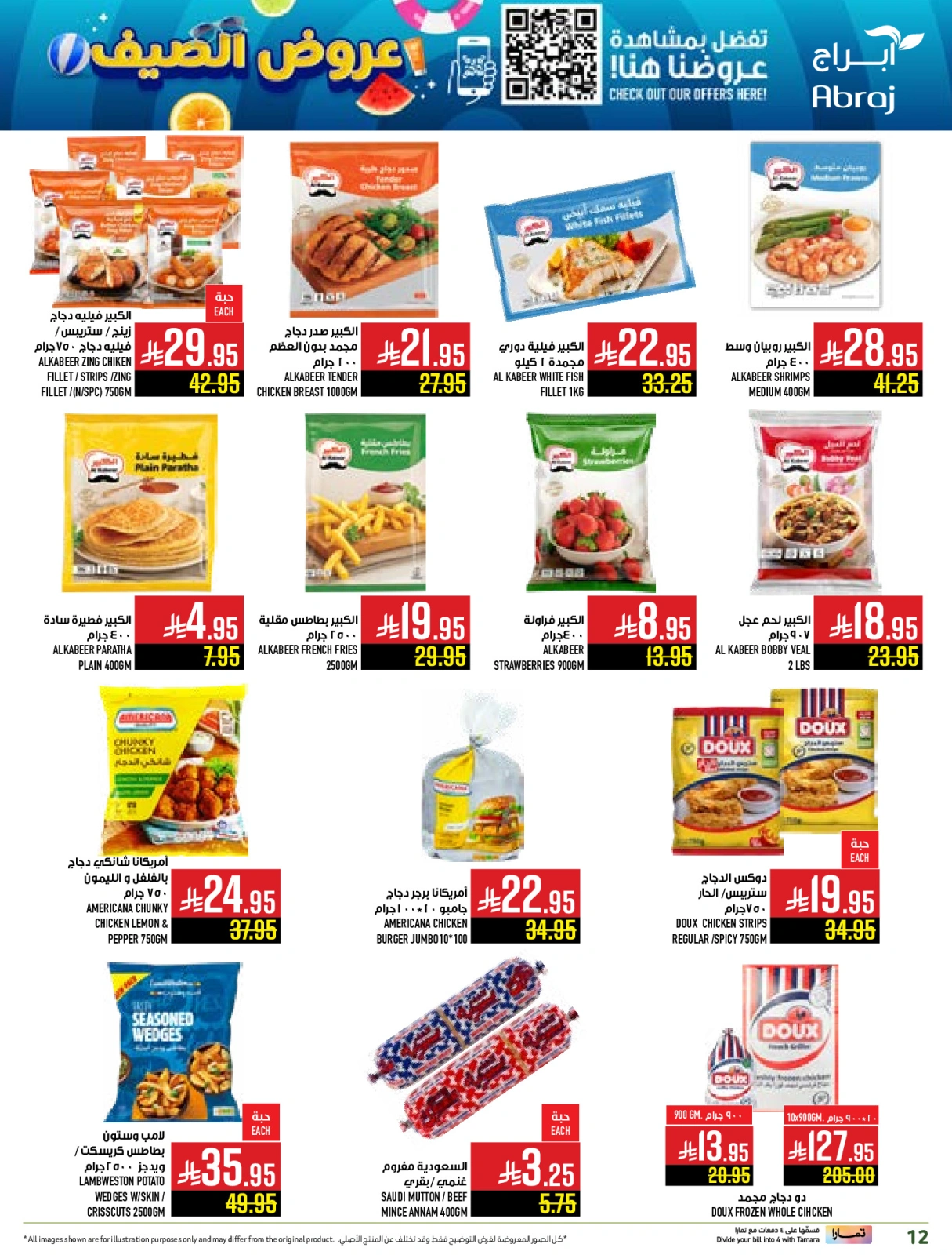 Page 12 in Summer Deals at Abraj Hypermarket Saudi Arabia