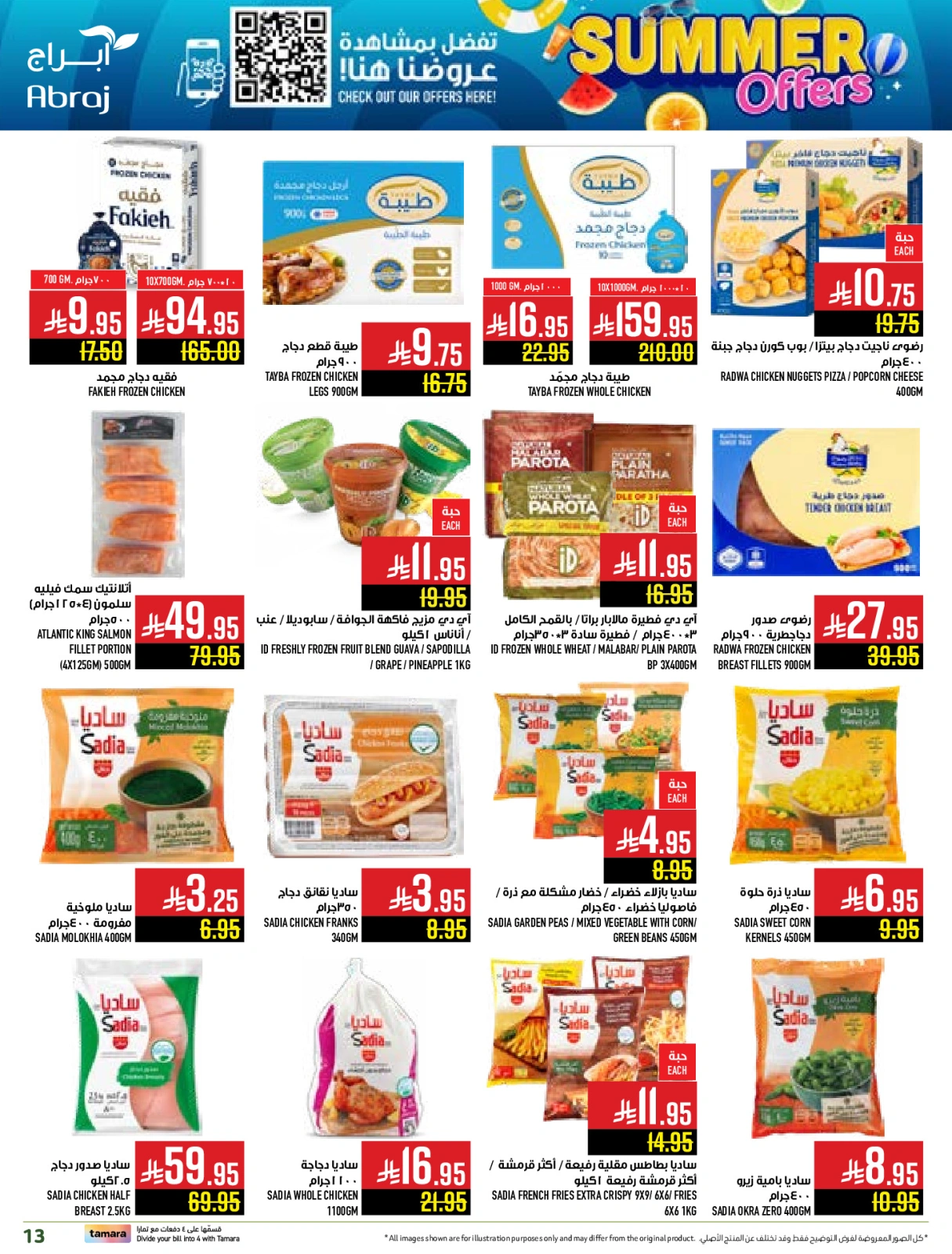 Page 13 in Summer Deals at Abraj Hypermarket Saudi Arabia