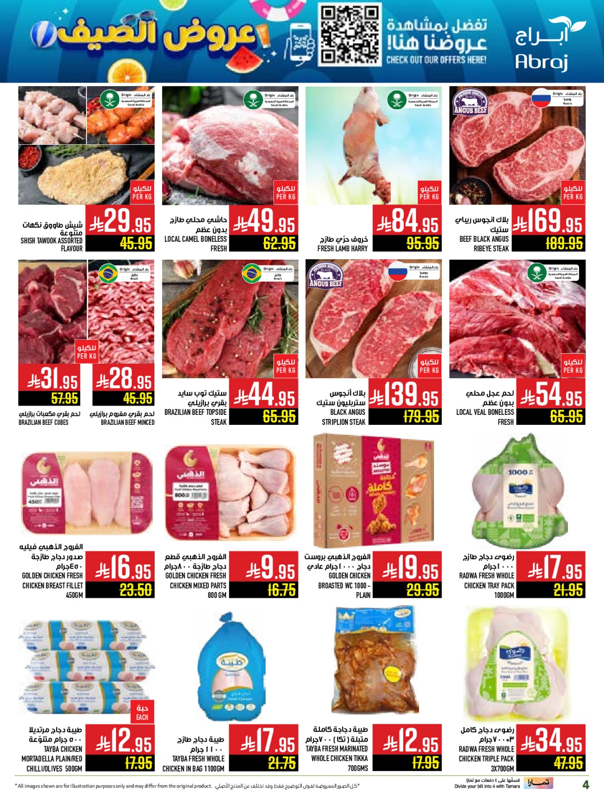 Page 4 in Summer Deals at Abraj Hypermarket Saudi Arabia