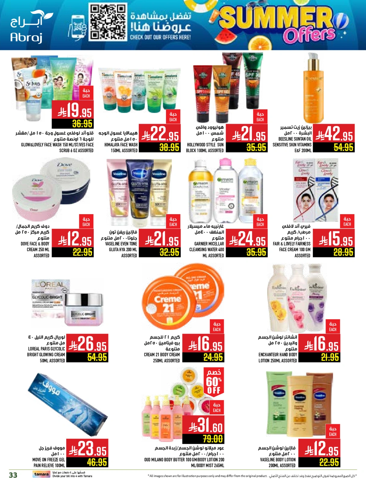 Page 31 in Summer Deals at Abraj Hypermarket Saudi Arabia