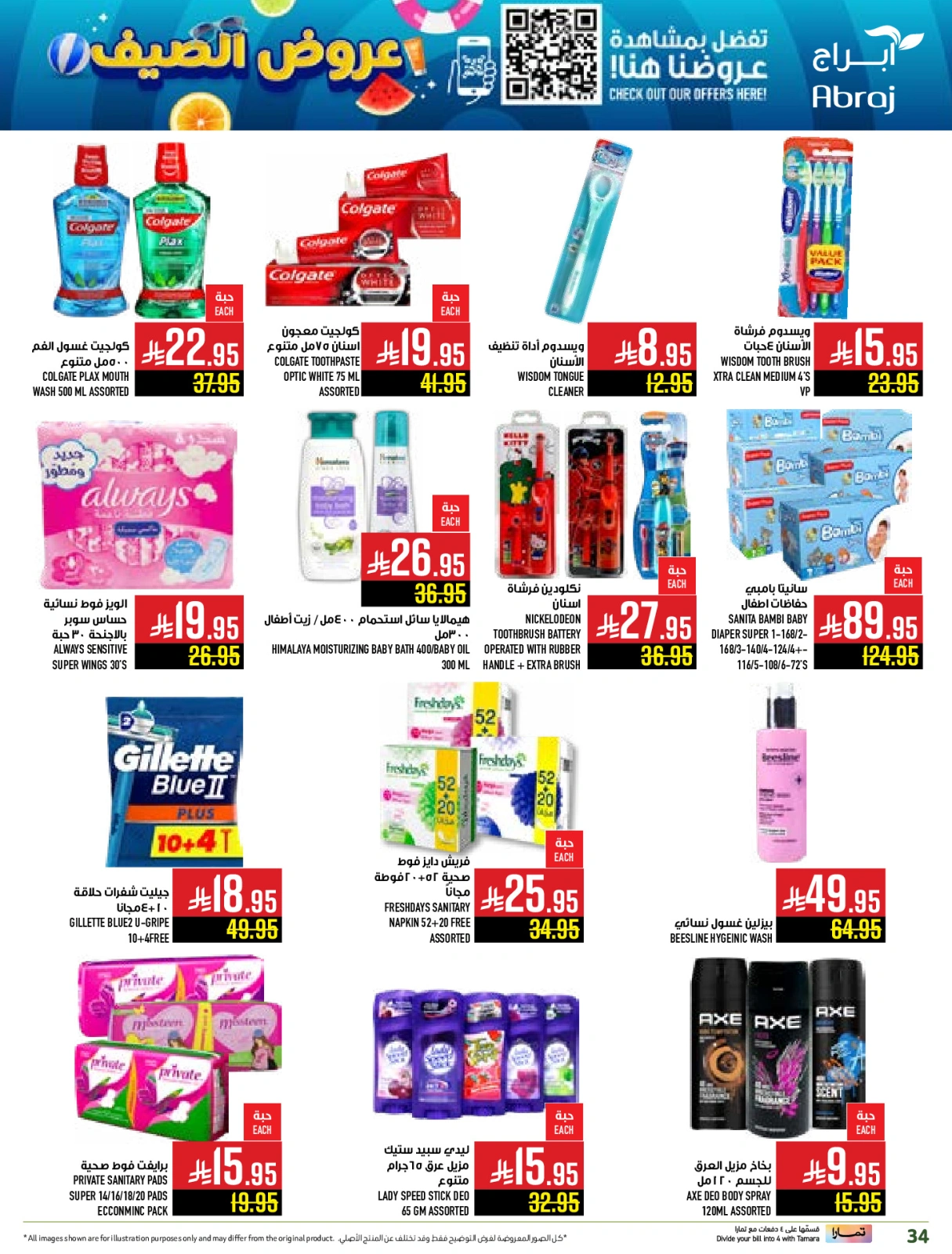 Page 32 in Summer Deals at Abraj Hypermarket Saudi Arabia