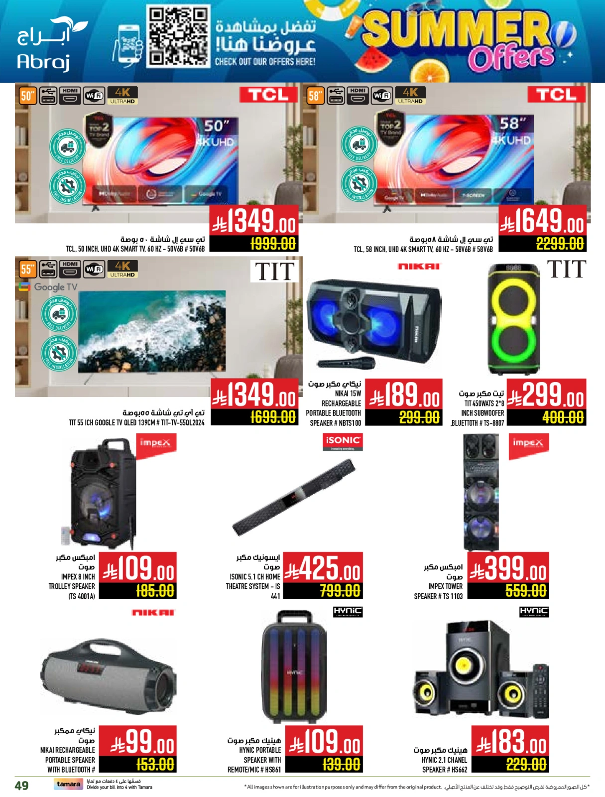 Page 47 in Summer Deals at Abraj Hypermarket Saudi Arabia