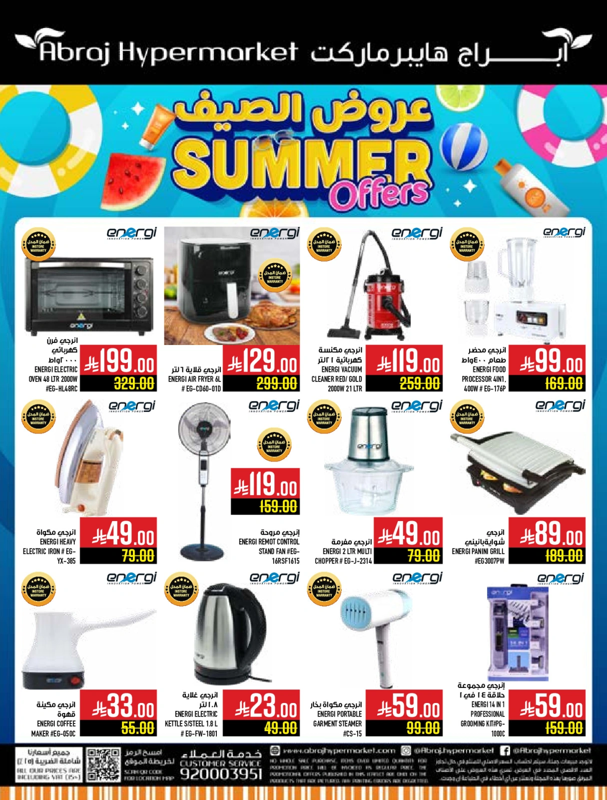 Page 49 in Summer Deals at Abraj Hypermarket Saudi Arabia