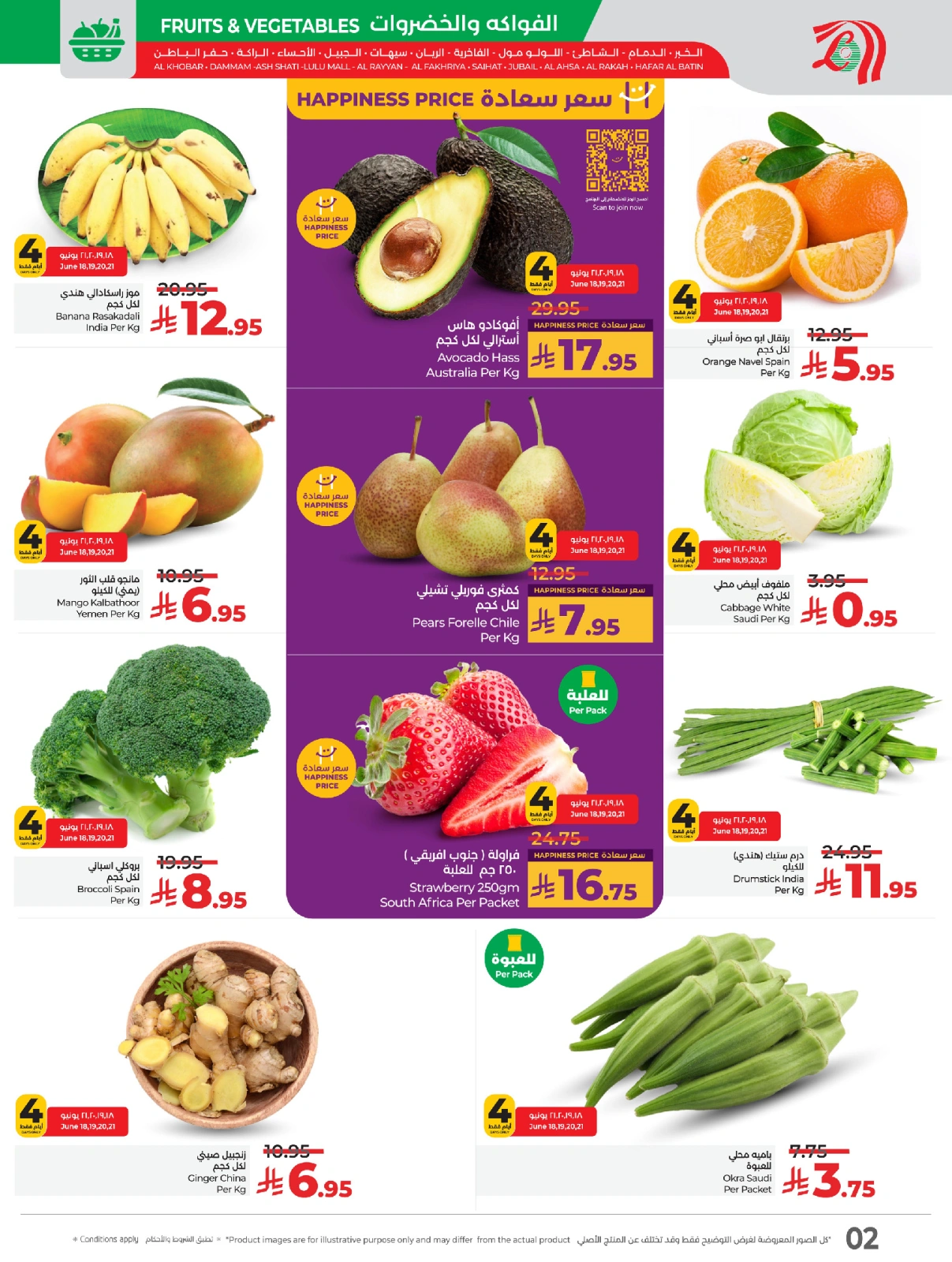 Page 2 in Fresh deals at lulu Saudi Arabia