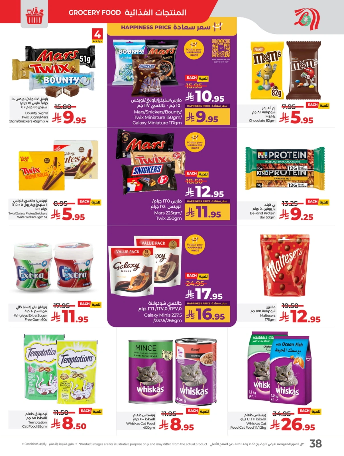 Page 39 in Everything under 30 riyals at lulu Saudi Arabia