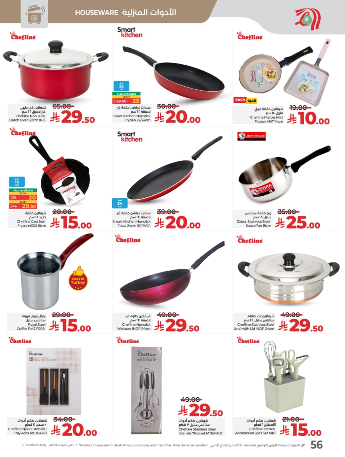 Page 57 in Everything under 30 riyals at lulu Saudi Arabia