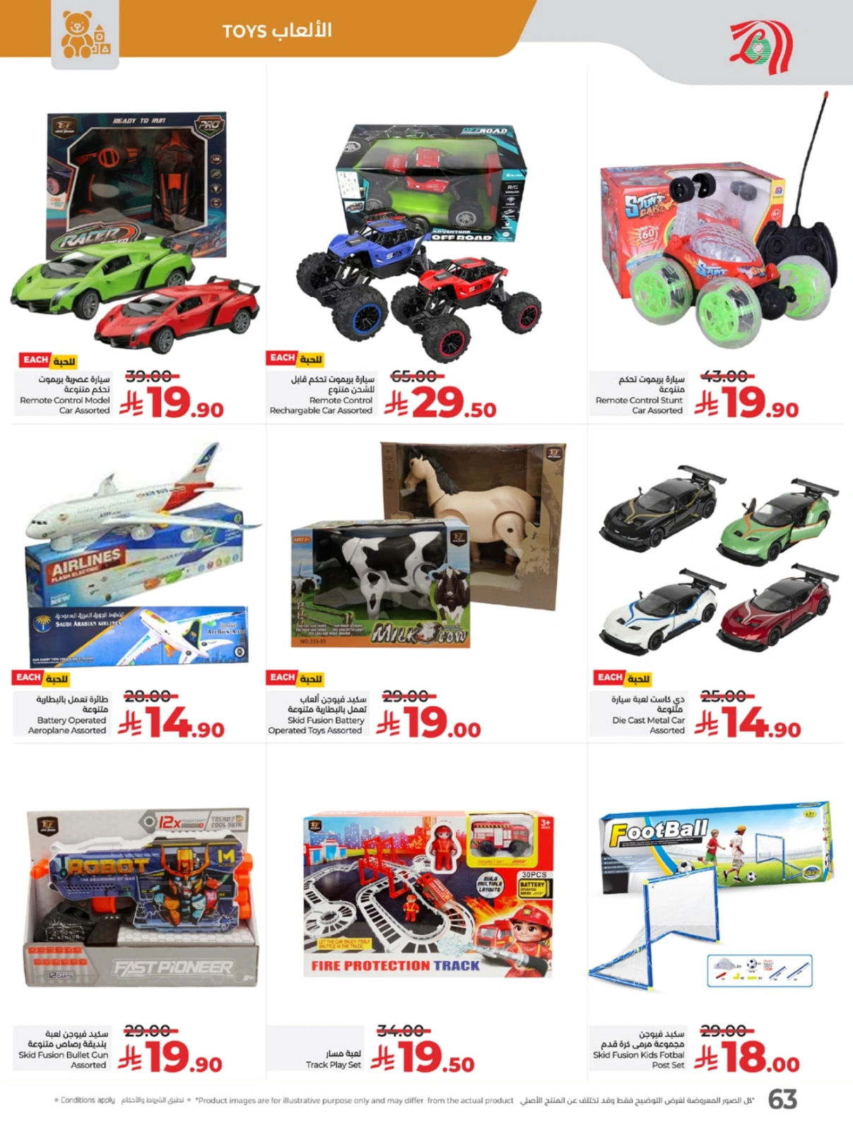 Page 64 in Everything under 30 riyals at lulu Saudi Arabia