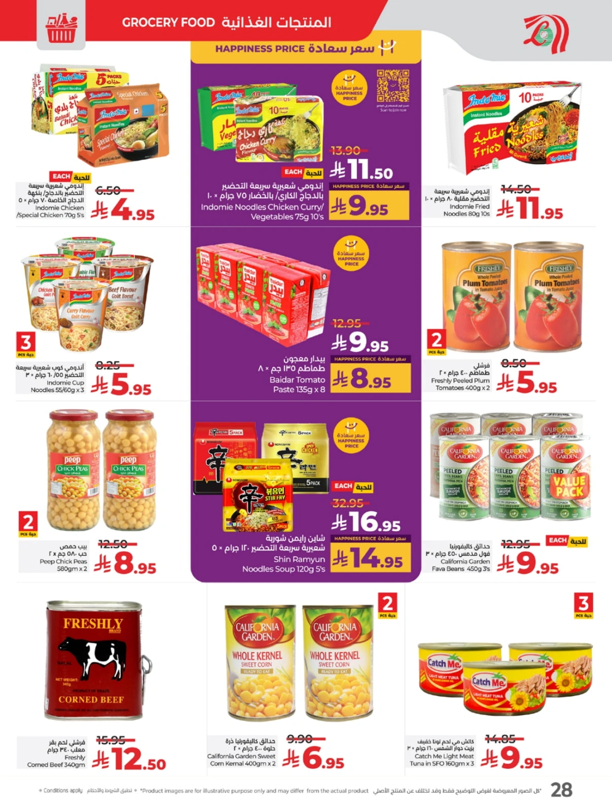 Page 29 in Everything under 30 riyals at lulu Saudi Arabia