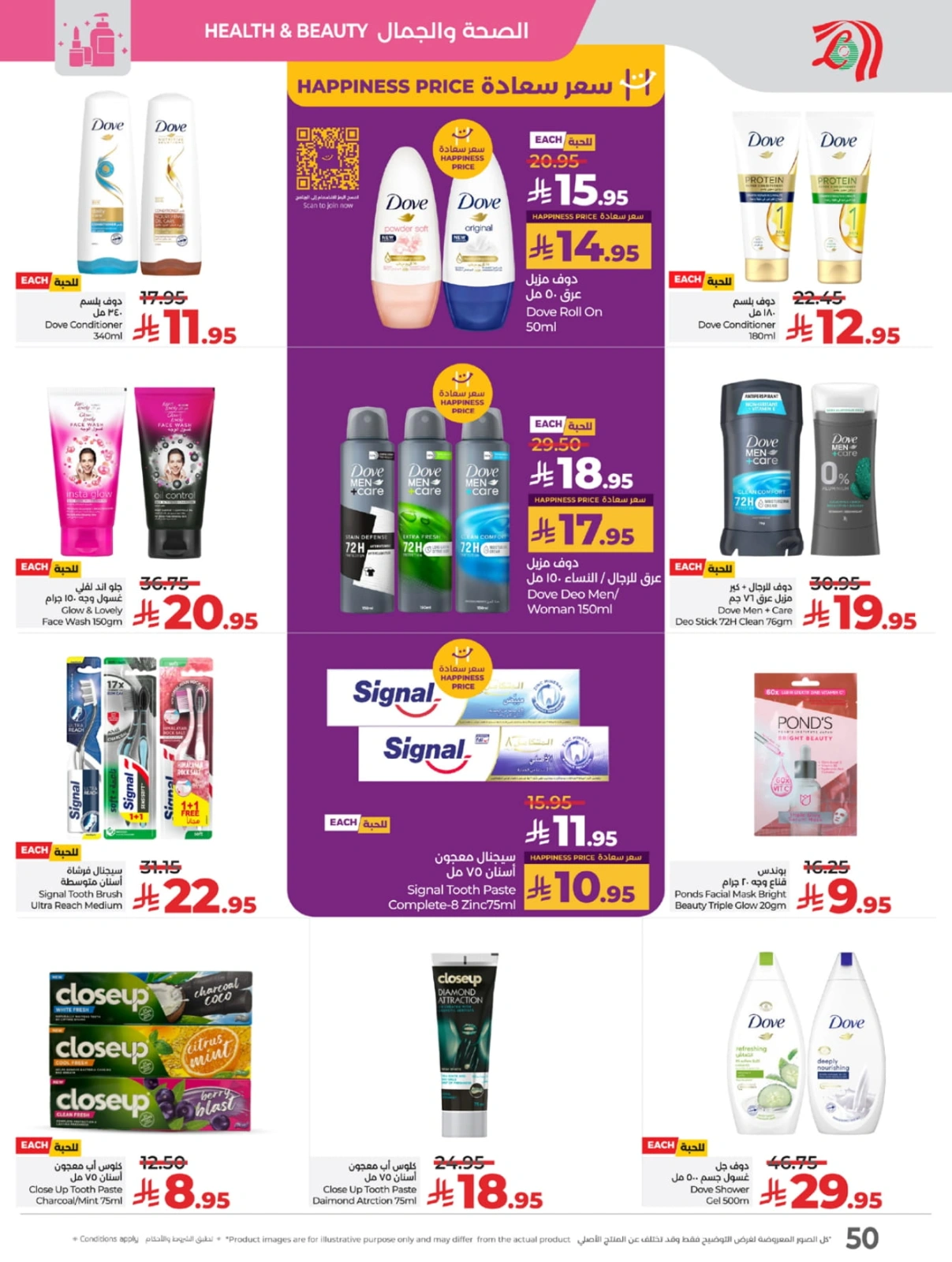 Page 52 in Everything under 30 riyals at lulu Saudi Arabia