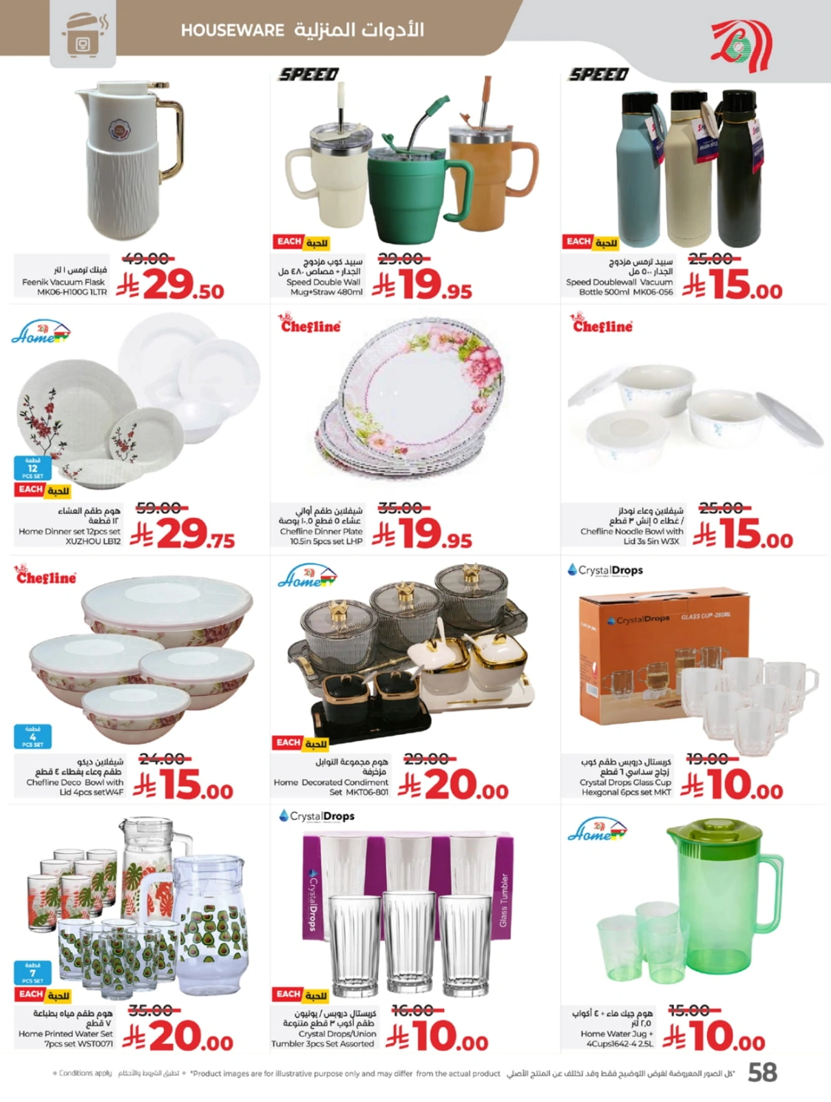 Page 59 in Everything under 30 riyals at lulu Saudi Arabia