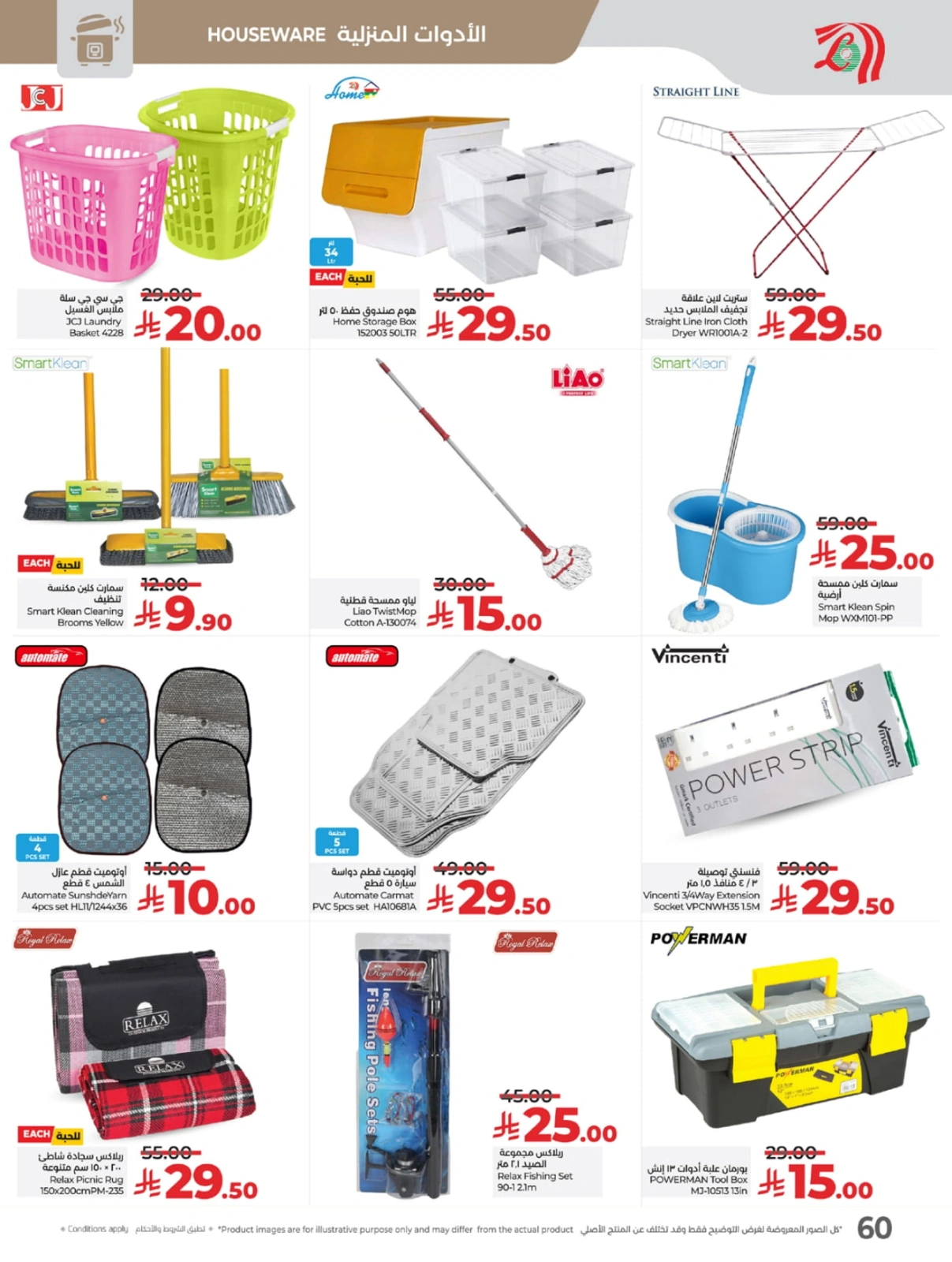 Page 61 in Everything under 30 riyals at lulu Saudi Arabia