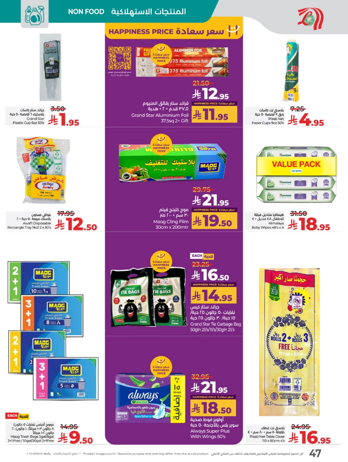 Page 49 in Everything under 30 riyals at lulu Saudi Arabia