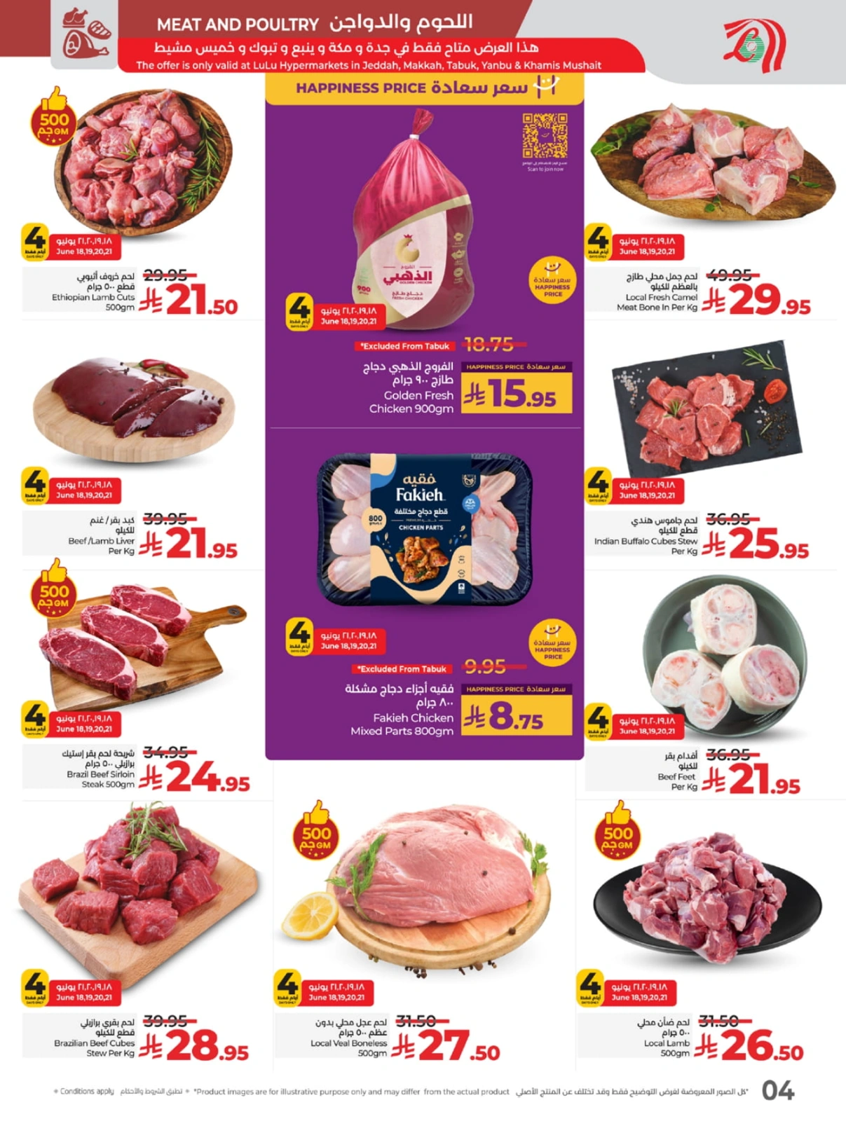 Page 4 in Everything under 30 riyals at lulu Saudi Arabia