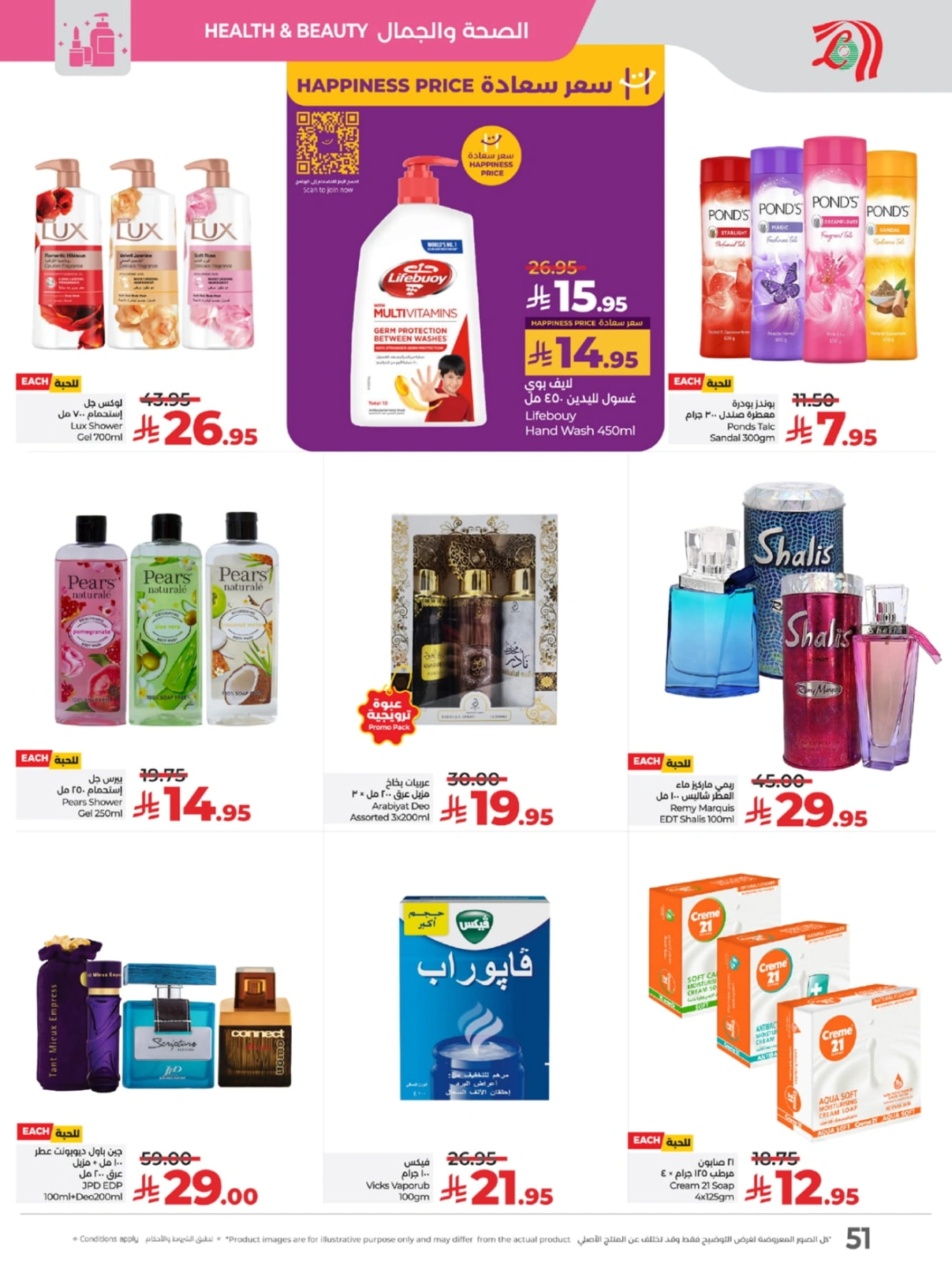 Page 53 in Everything under 30 riyals at lulu Saudi Arabia