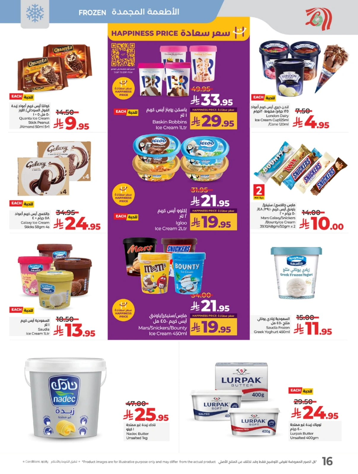 Page 16 in Everything under 30 riyals at lulu Saudi Arabia
