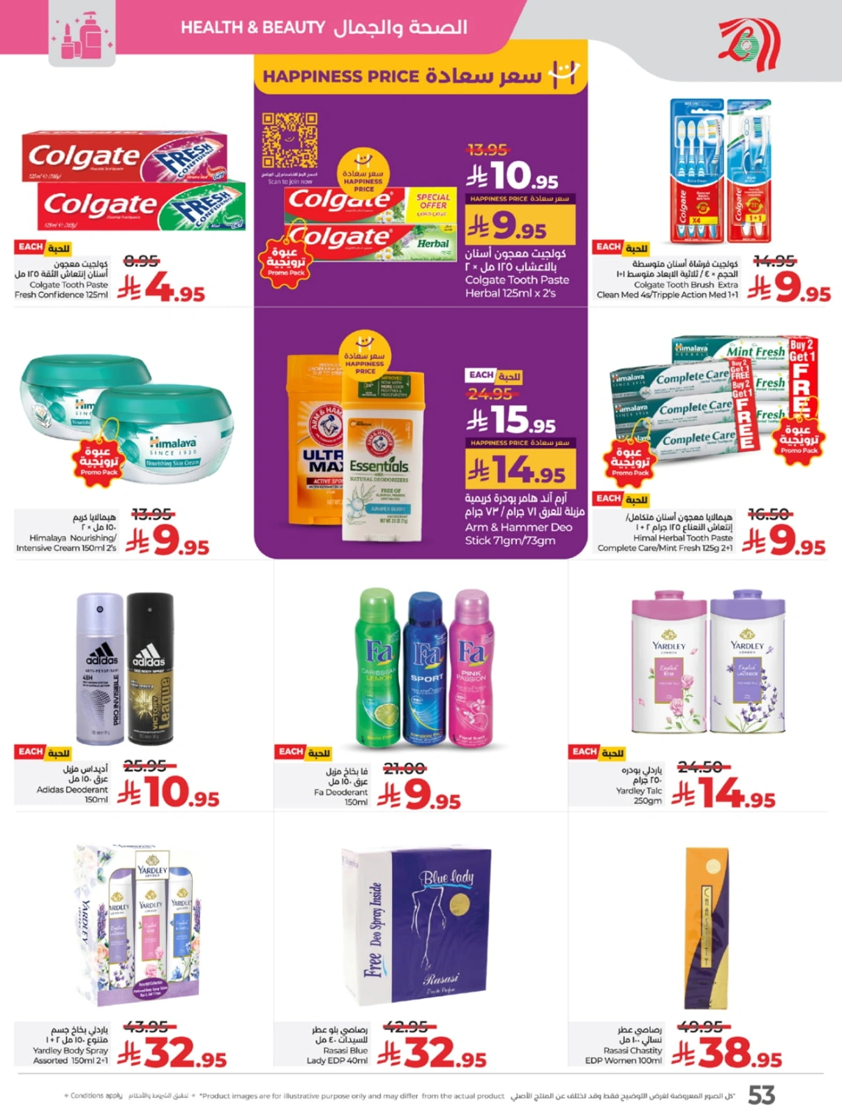 Page 55 in Everything under 30 riyals at lulu Saudi Arabia