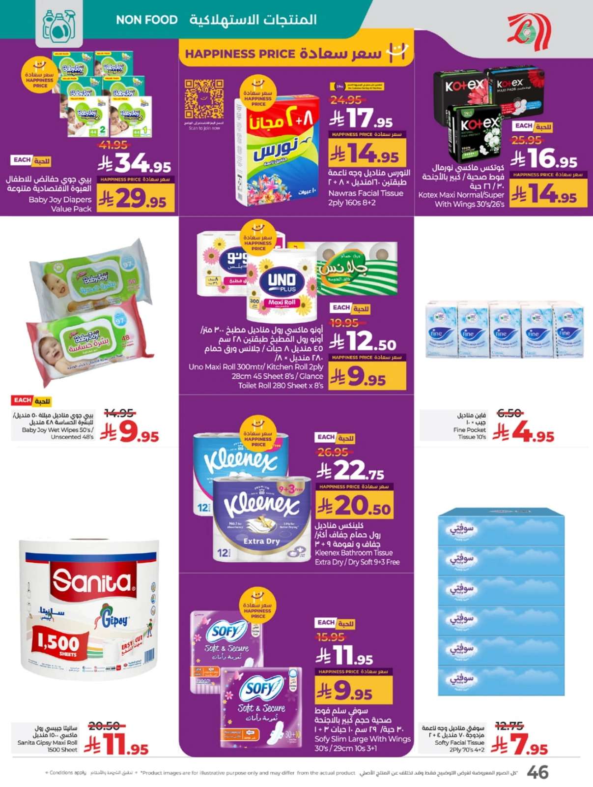 Page 48 in Everything under 30 riyals at lulu Saudi Arabia