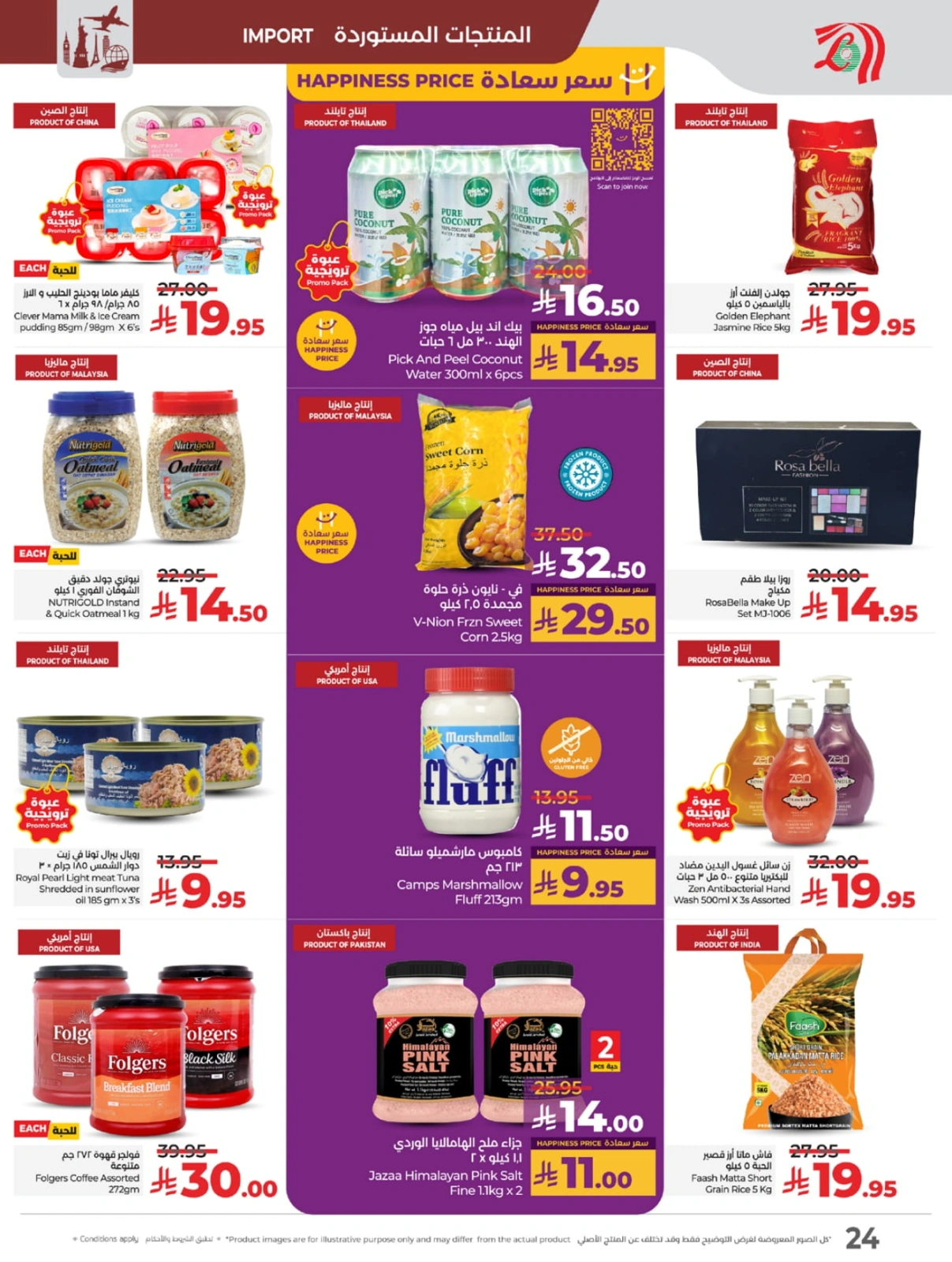 Page 24 in Everything under 30 riyals at lulu Saudi Arabia