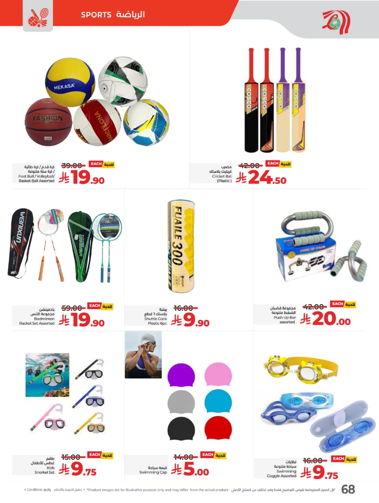 Page 69 in Everything under 30 riyals at lulu Saudi Arabia