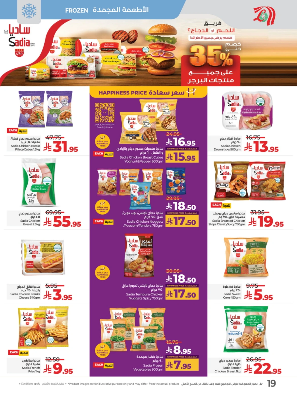 Page 19 in Everything under 30 riyals at lulu Saudi Arabia
