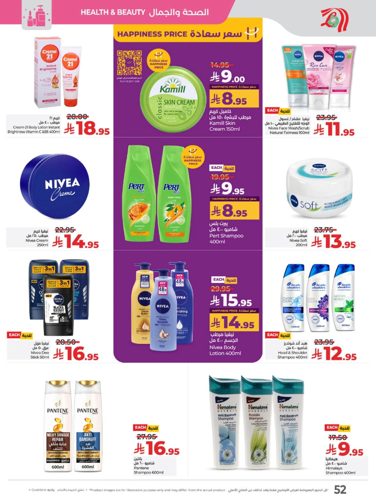 Page 54 in Everything under 30 riyals at lulu Saudi Arabia
