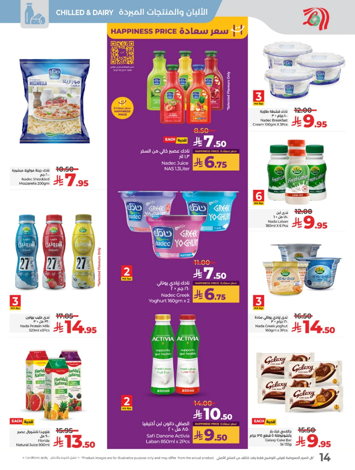 Page 14 in Everything under 30 riyals at lulu Saudi Arabia