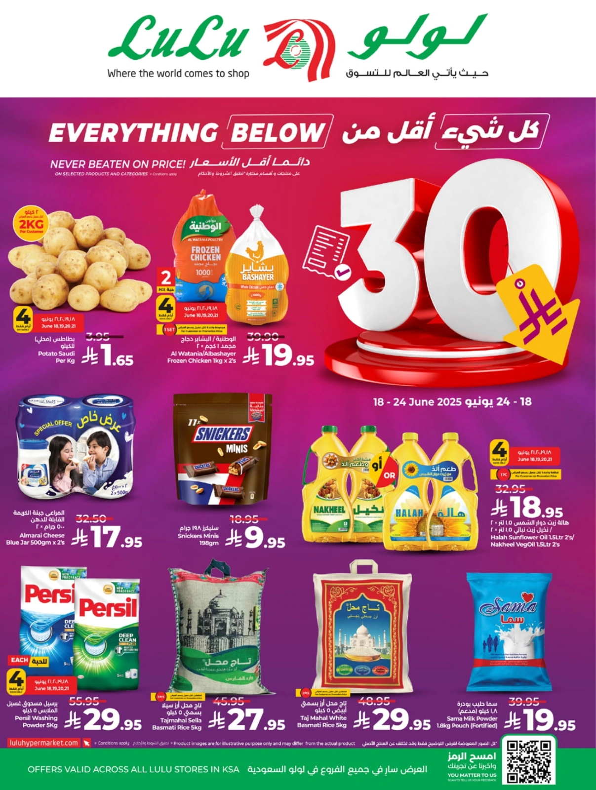Page 1 in Everything under 30 riyals at lulu Saudi Arabia