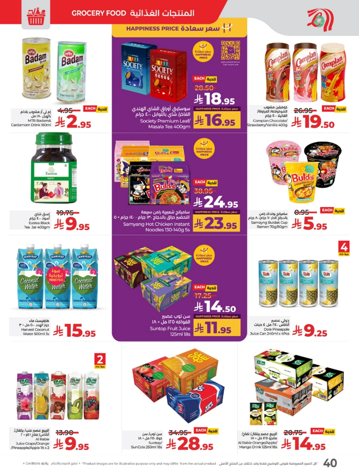 Page 41 in Everything under 30 riyals at lulu Saudi Arabia