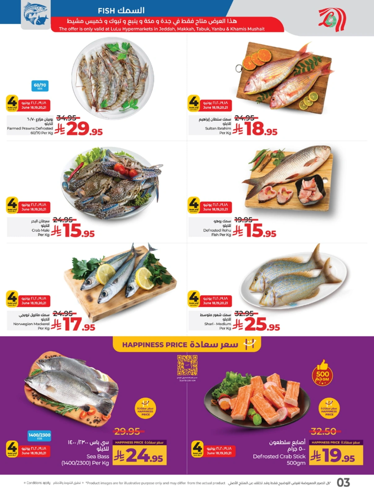 Page 3 in Everything under 30 riyals at lulu Saudi Arabia