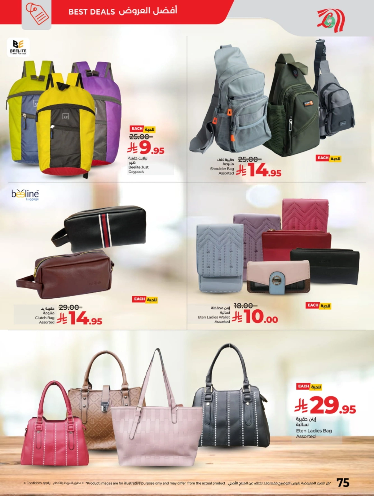 Page 76 in Everything under 30 riyals at lulu Saudi Arabia