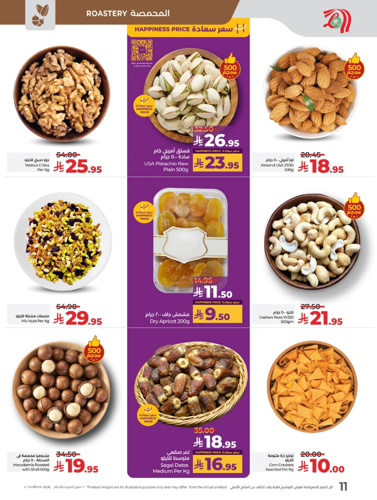 Page 11 in Everything under 30 riyals at lulu Saudi Arabia