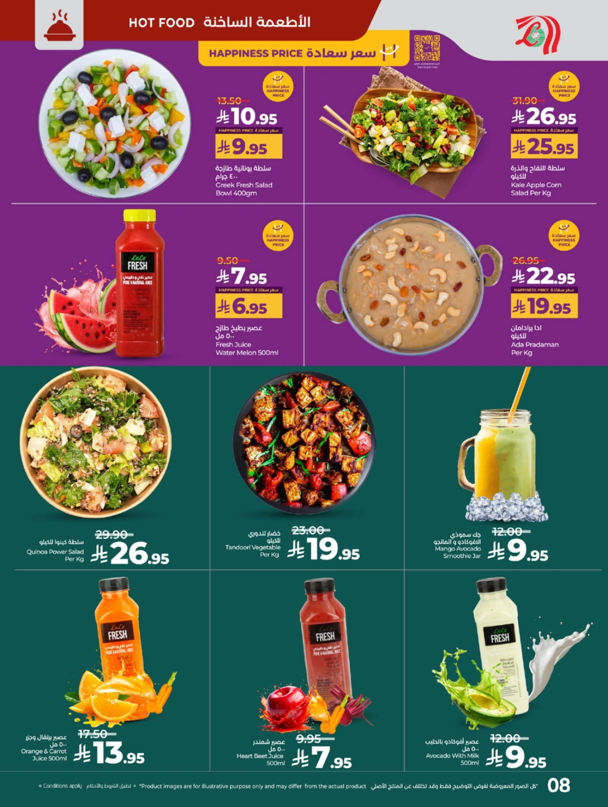 Page 8 in Everything under 30 riyals at lulu Saudi Arabia