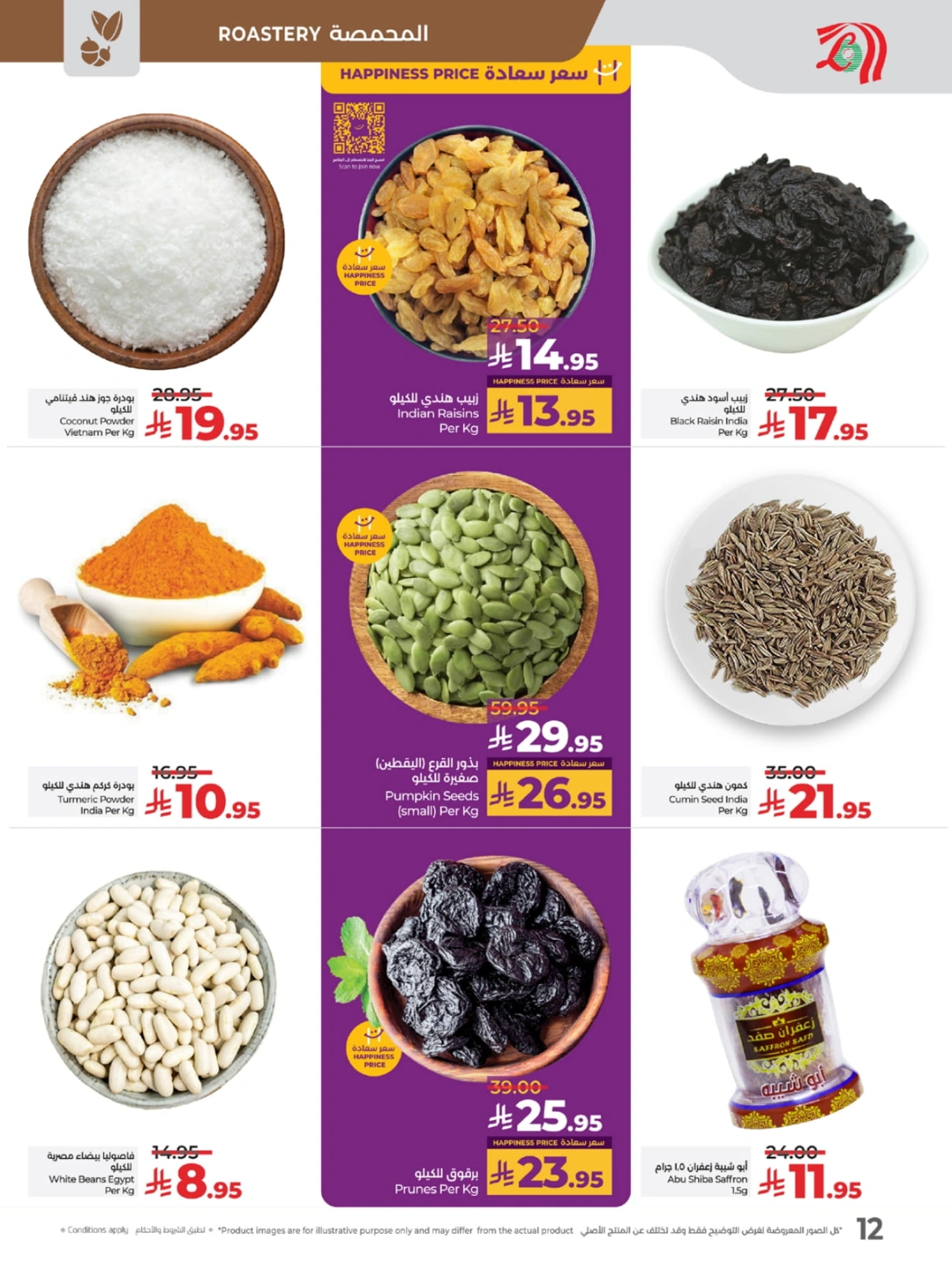 Page 12 in Everything under 30 riyals at lulu Saudi Arabia