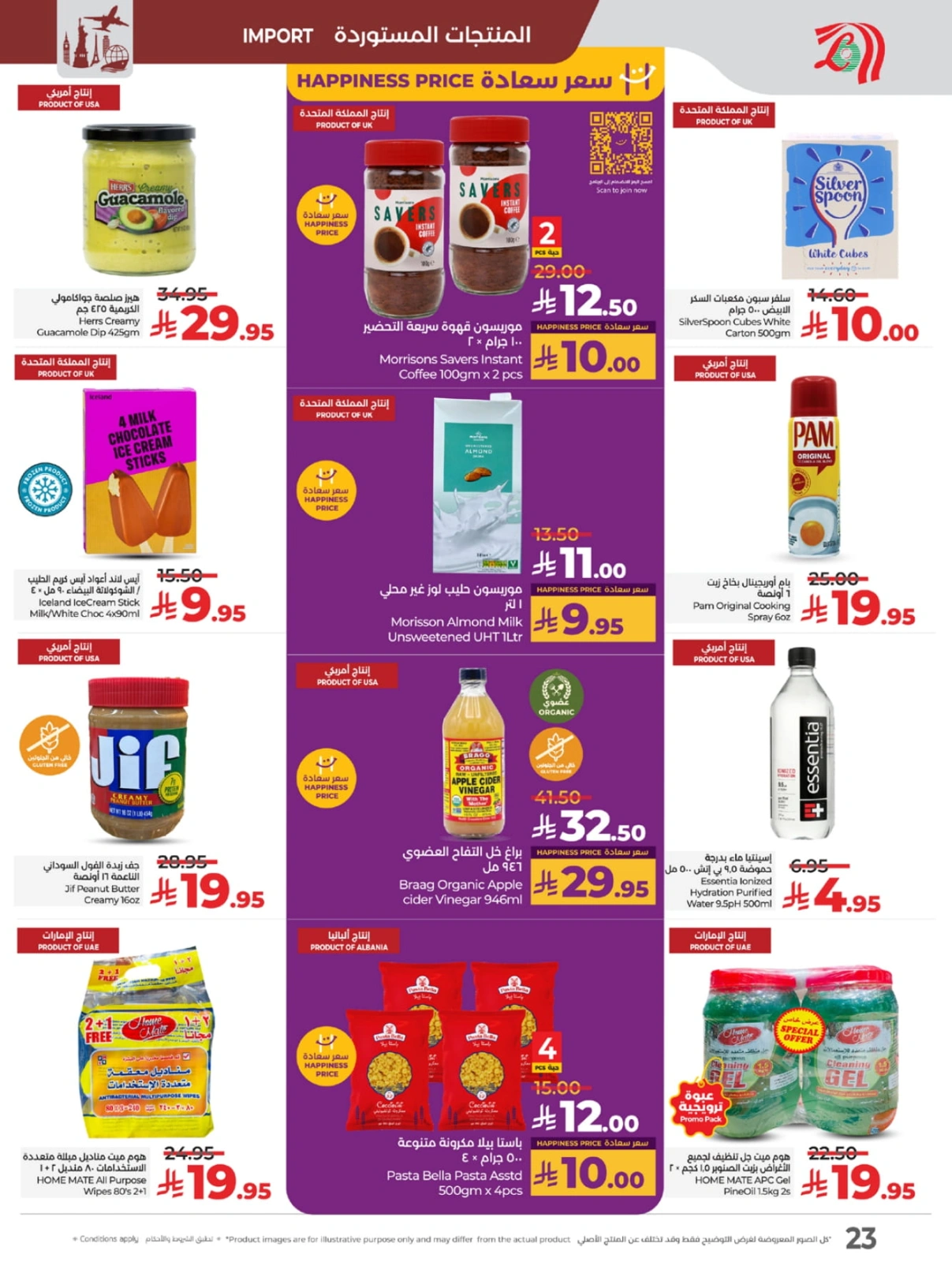 Page 23 in Everything under 30 riyals at lulu Saudi Arabia