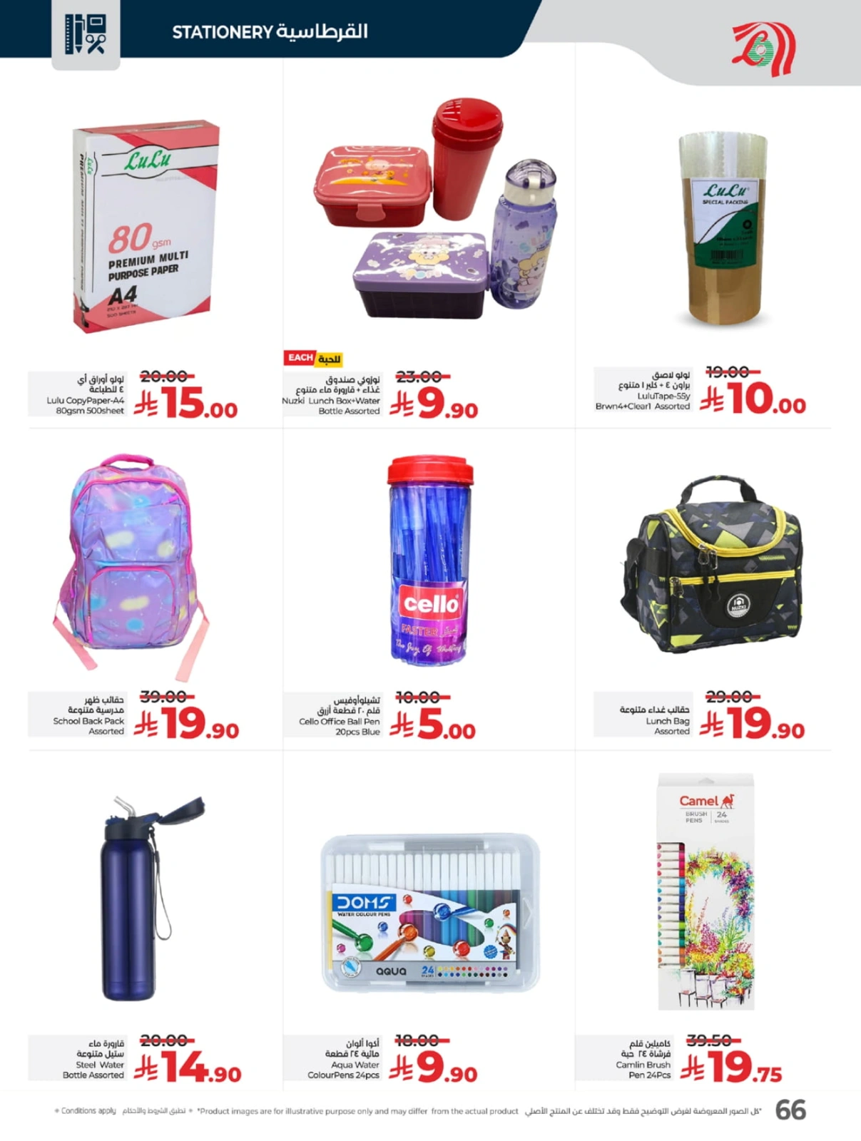 Page 67 in Everything under 30 riyals at lulu Saudi Arabia