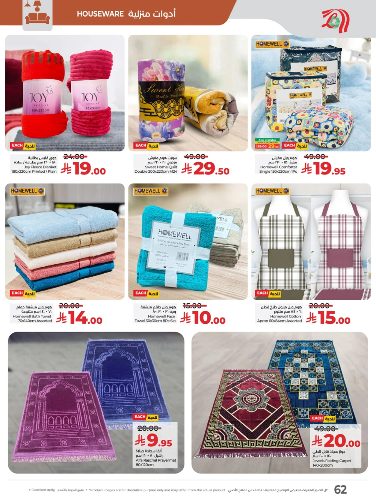 Page 63 in Everything under 30 riyals at lulu Saudi Arabia