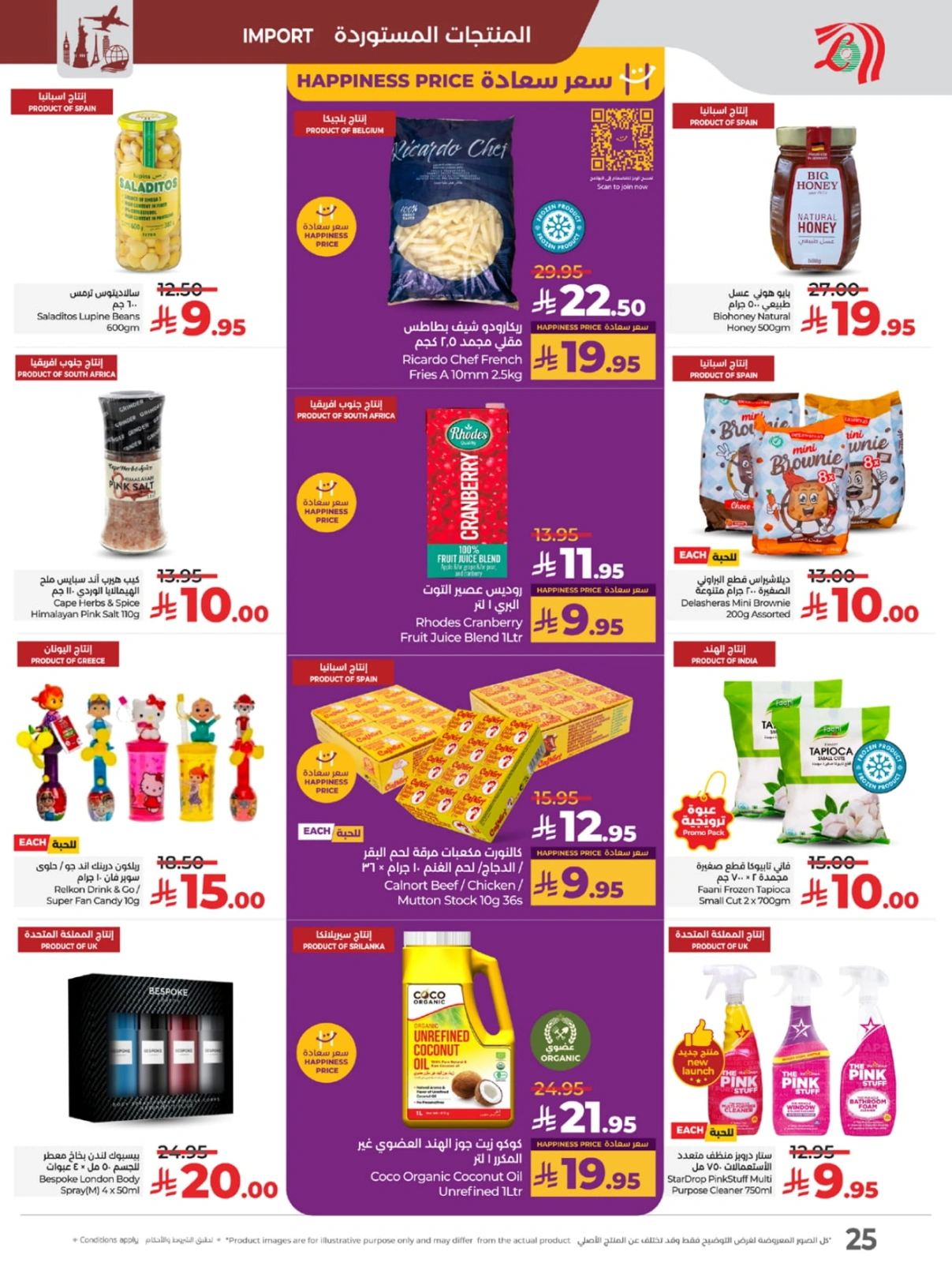 Page 25 in Everything under 30 riyals at lulu Saudi Arabia