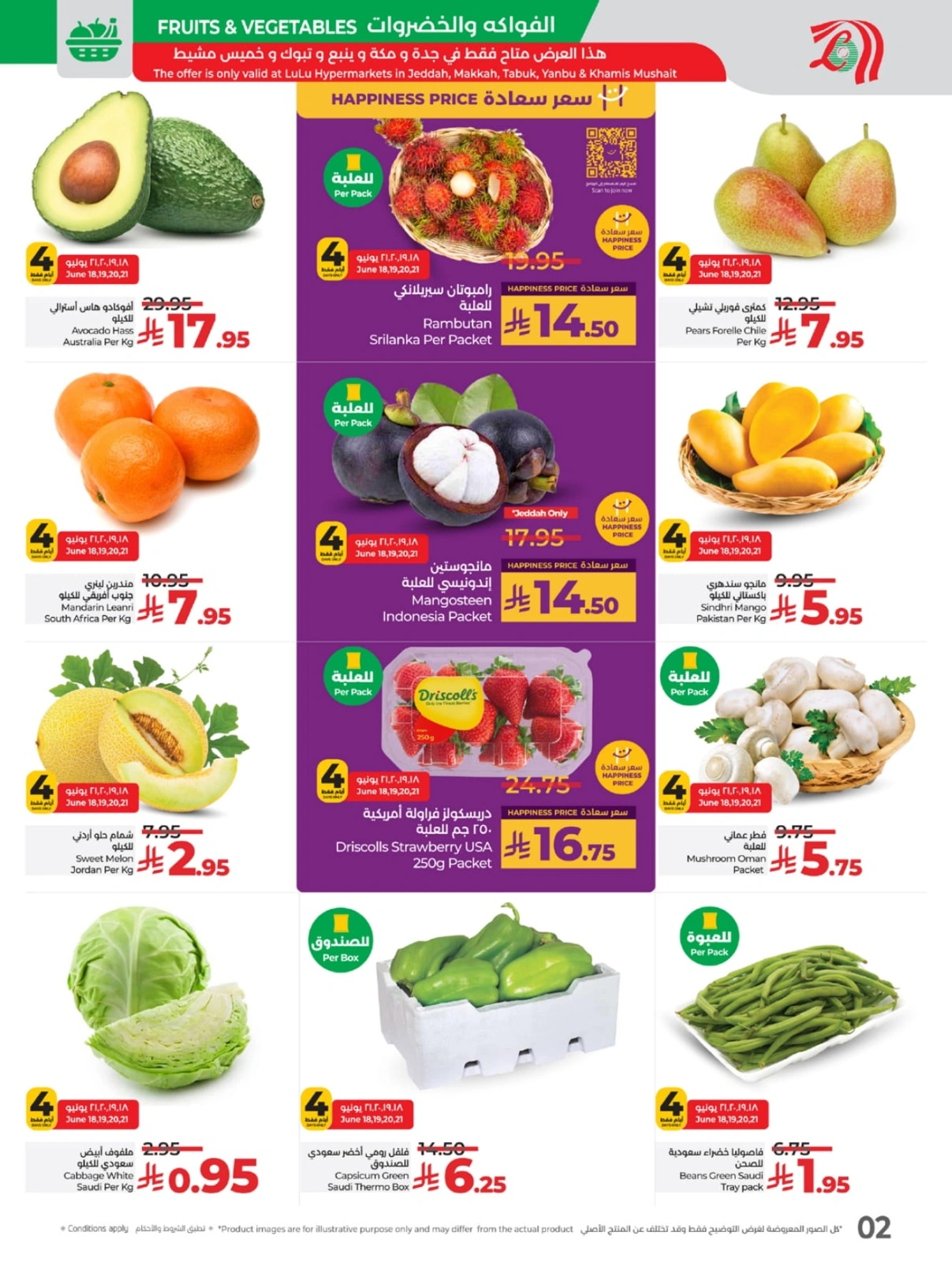 Page 2 in Everything under 30 riyals at lulu Saudi Arabia