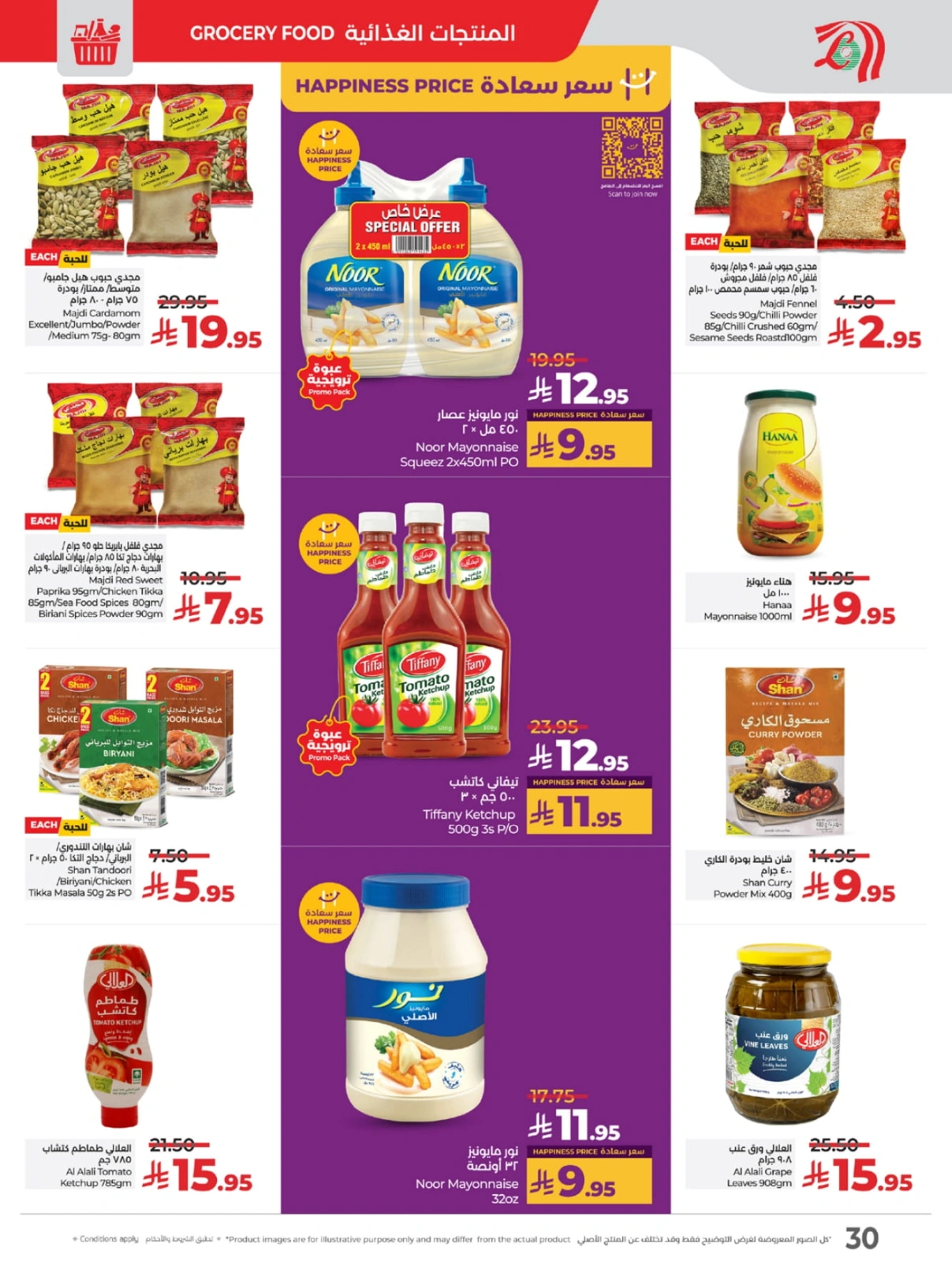 Page 31 in Everything under 30 riyals at lulu Saudi Arabia