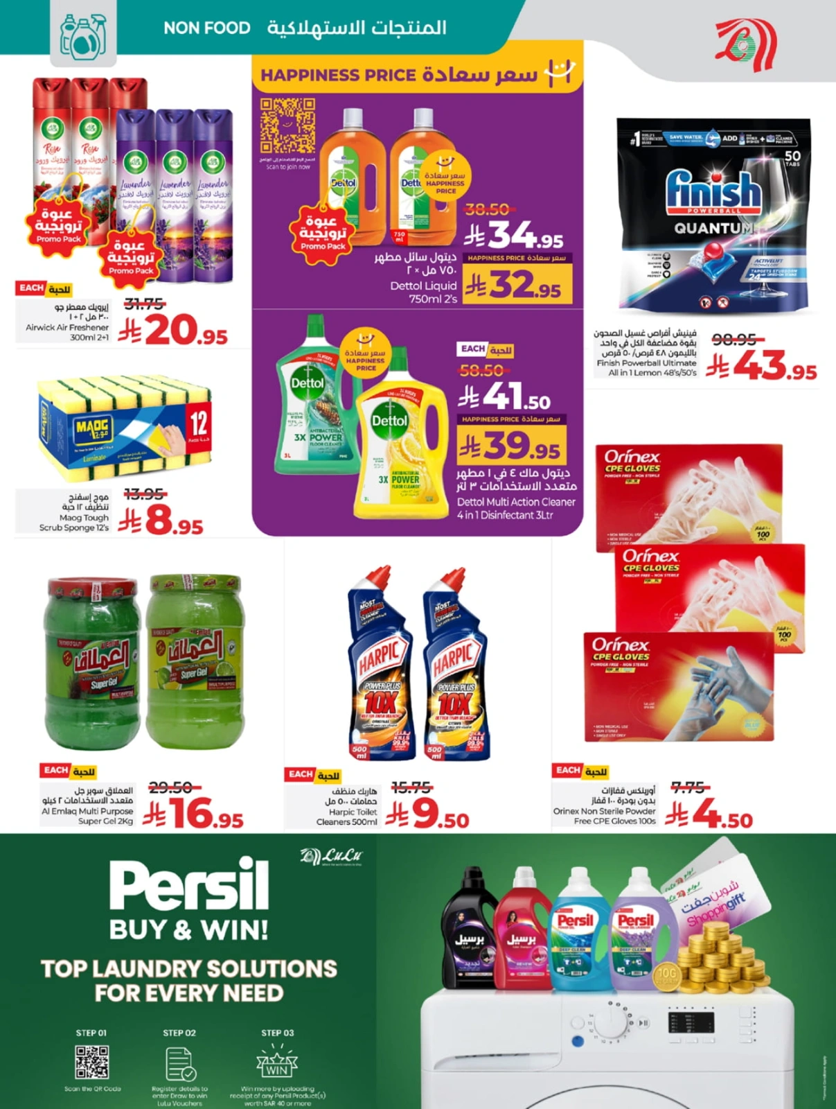 Page 47 in Everything under 30 riyals at lulu Saudi Arabia