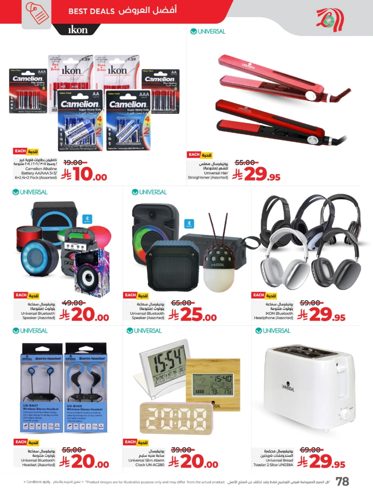 Page 80 in Everything under 30 riyals at lulu Saudi Arabia